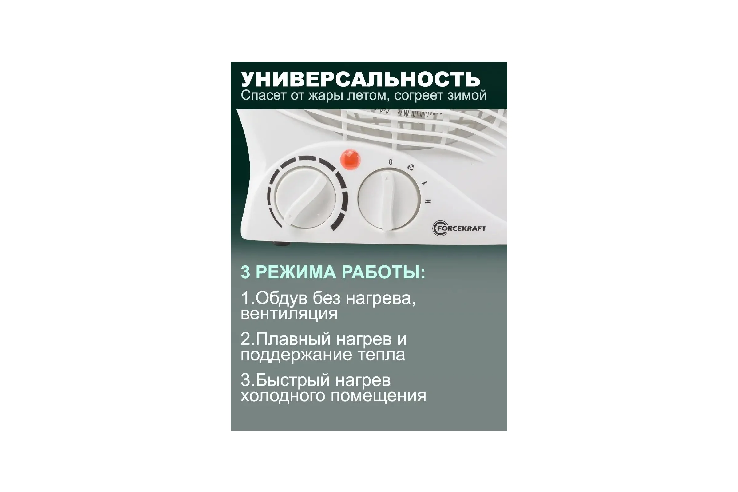 Тепловентилятор Forcekraft 220-240v, 1000/2000w, 3 режима FK-FH04(52595)