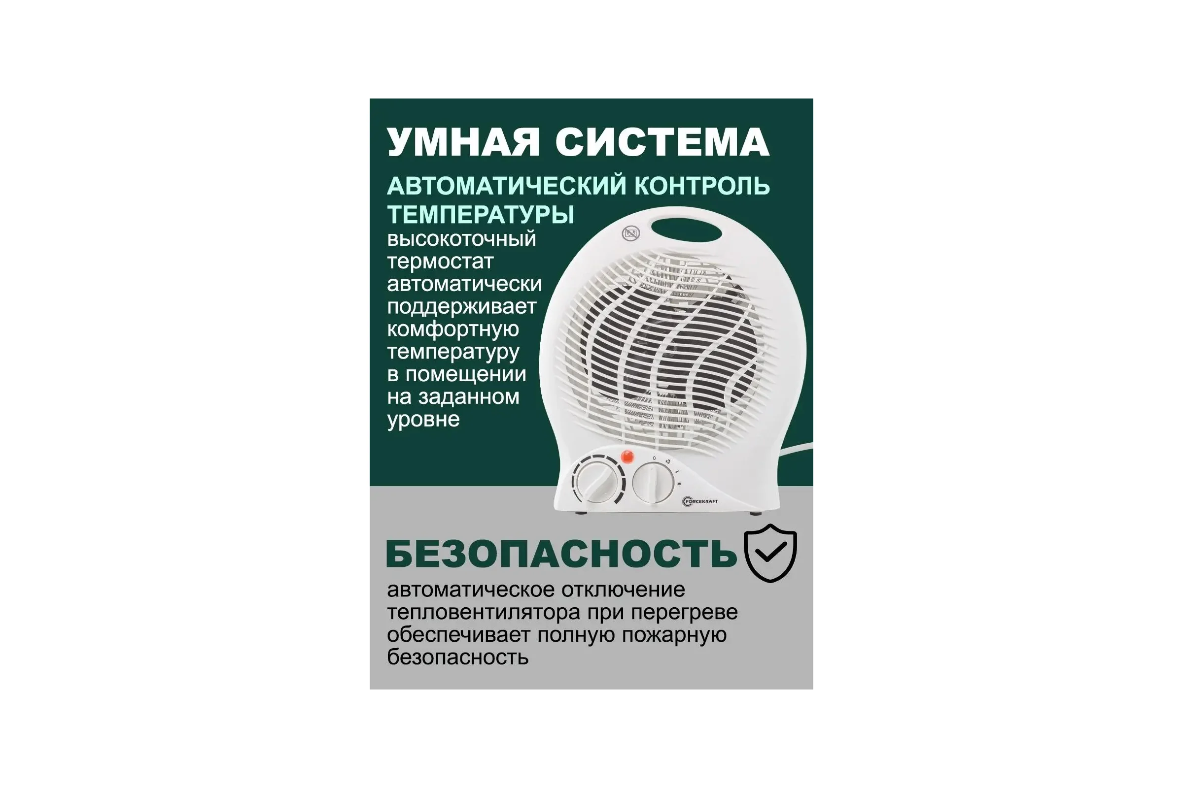 Тепловентилятор Forcekraft 220-240v, 1000/2000w, 3 режима FK-FH04(52595)