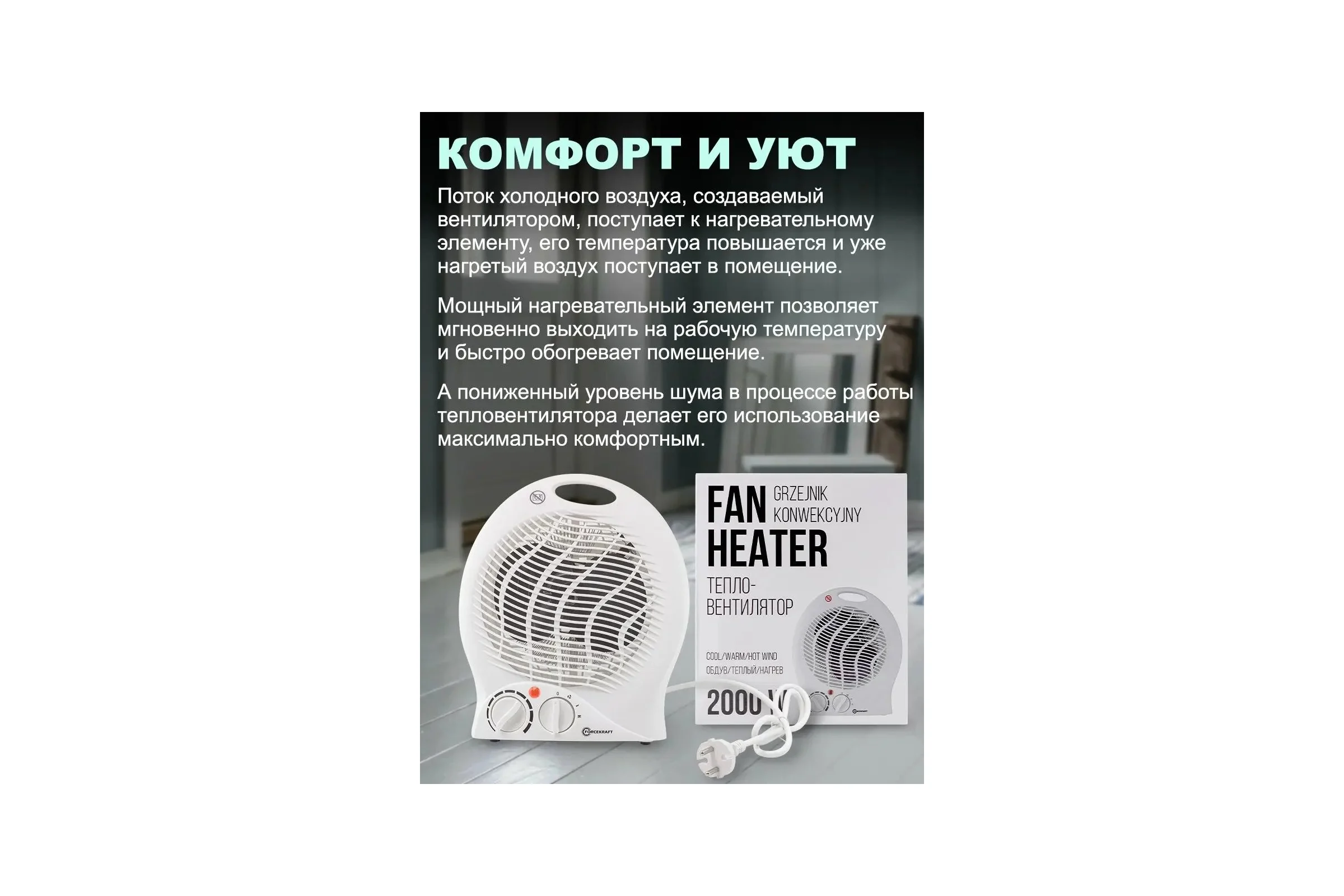 Тепловентилятор Forcekraft 220-240v, 1000/2000w, 3 режима FK-FH04(52595)