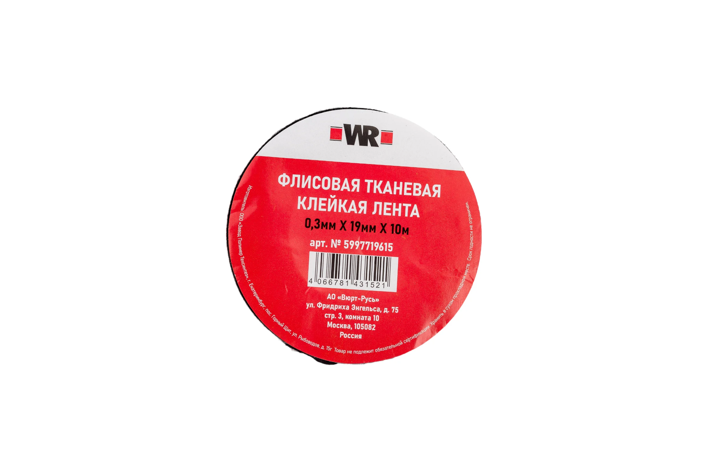 Флисовая тканевая лента Wurth 19 мм, 10 м 5997719615090 1