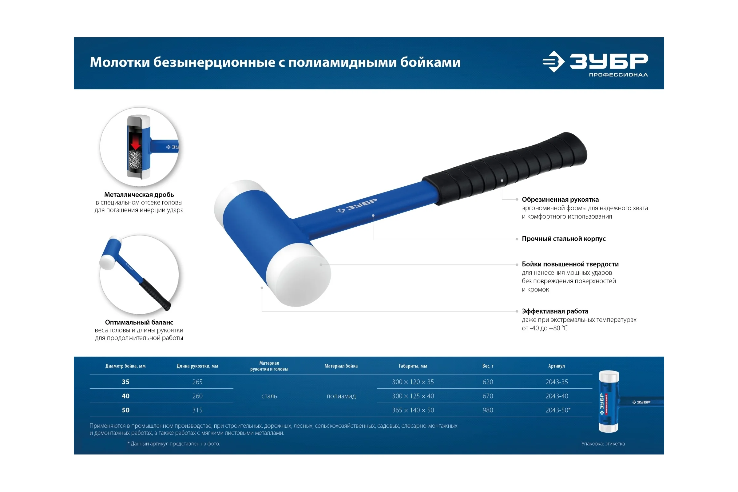 Безынерционный молоток ЗУБР БМП 35 мм 450 г 2043-35