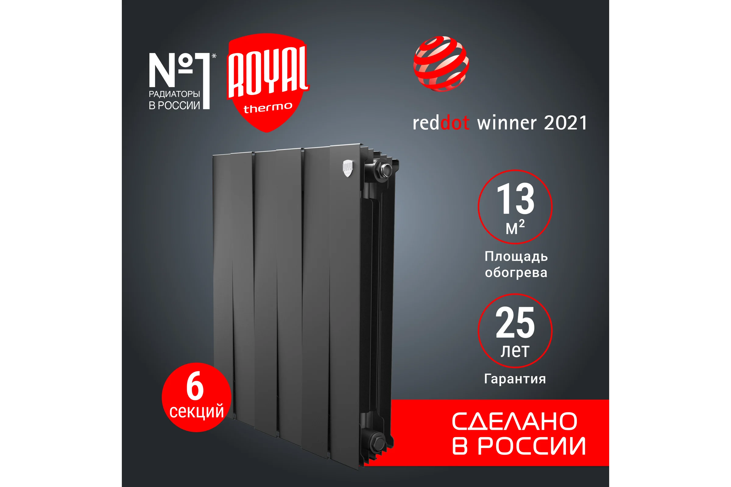 Радиатор Royal Thermo PianoForte 500/Noir Sable 6 секц. НС-1176332