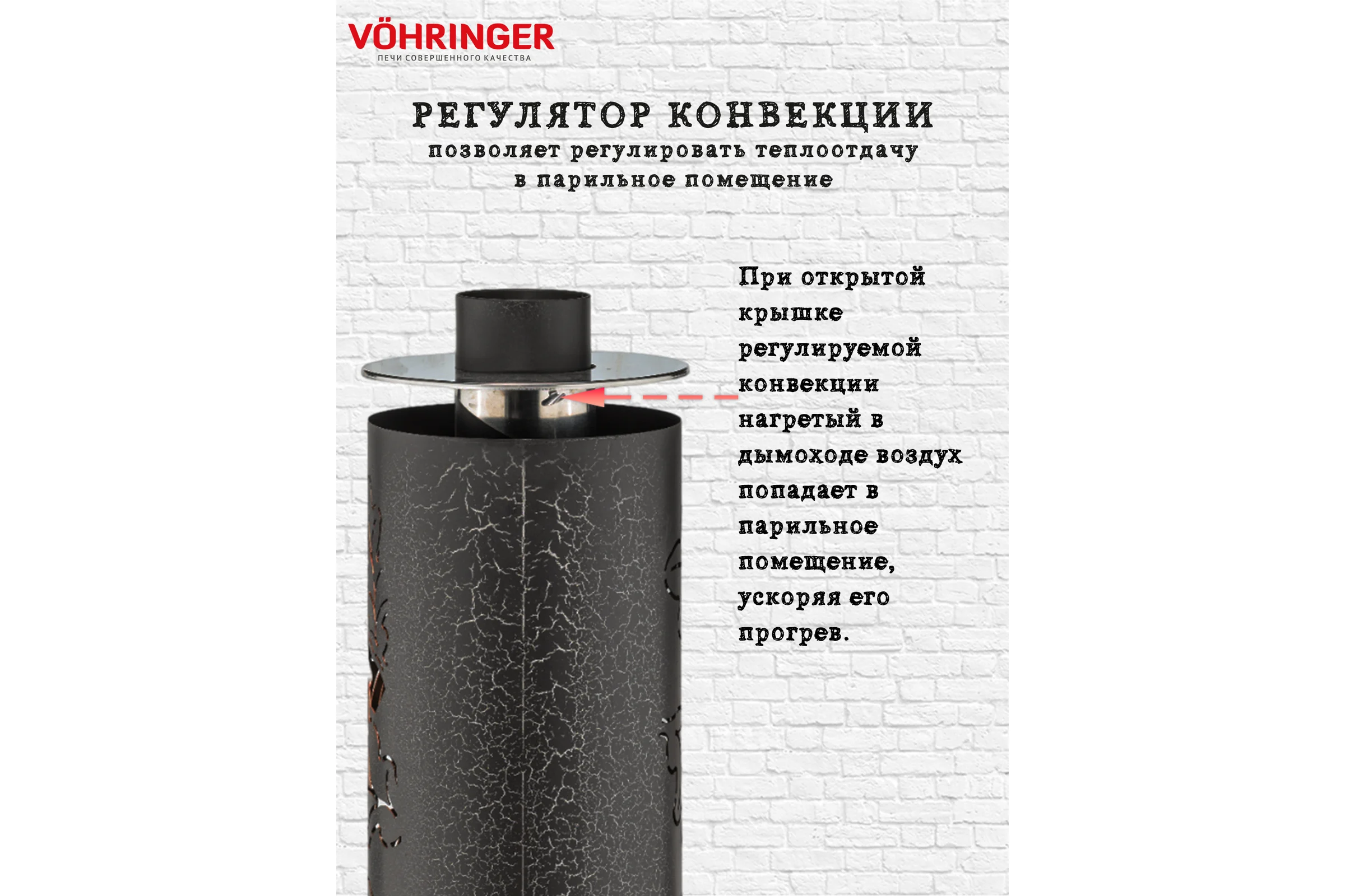 Дымоход для печи банной отопительной VOHRINGER D115 economiser_kozhuh_rusalka
