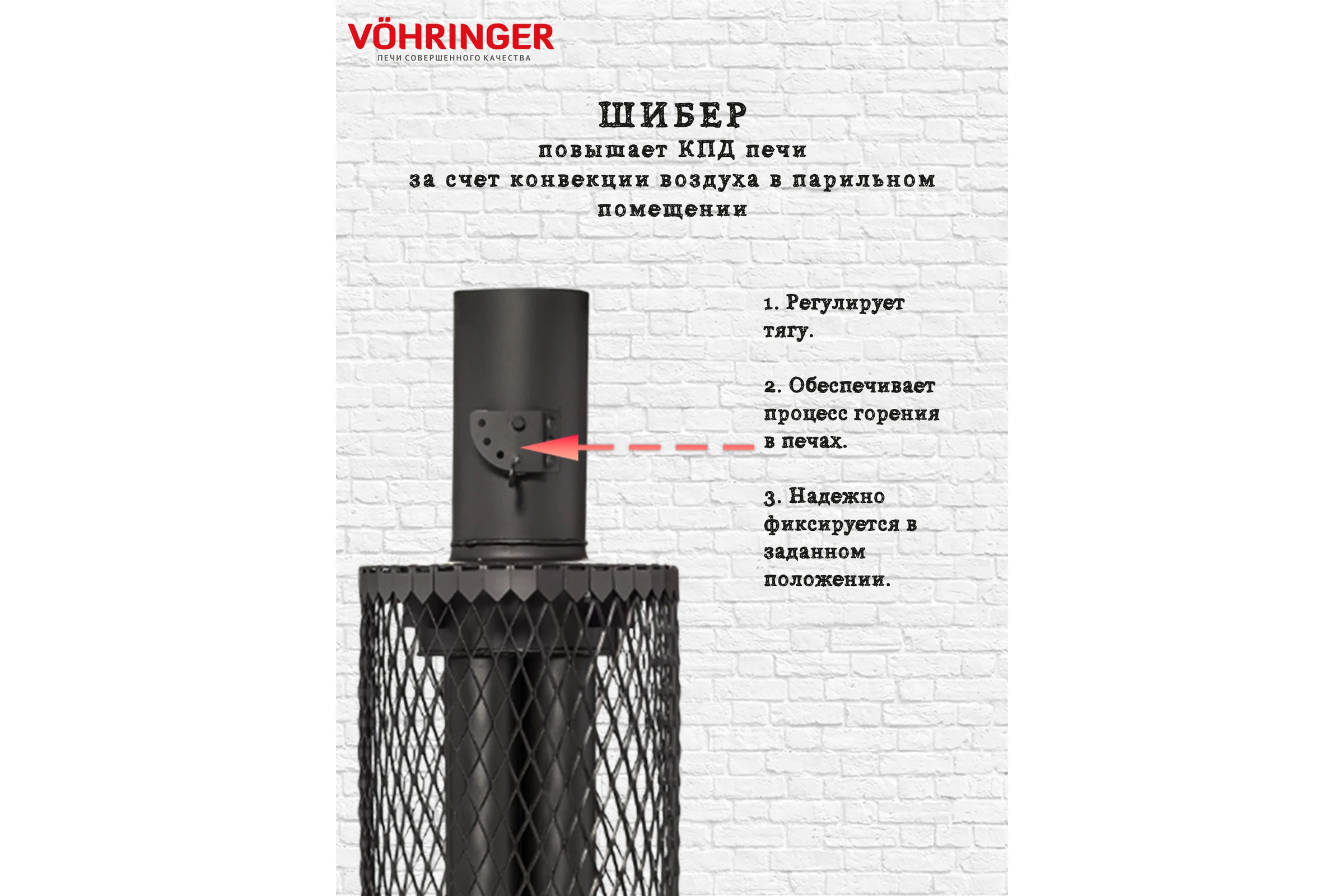 Дымоход для печи банной отопительной VOHRINGER D115 economiser_setka