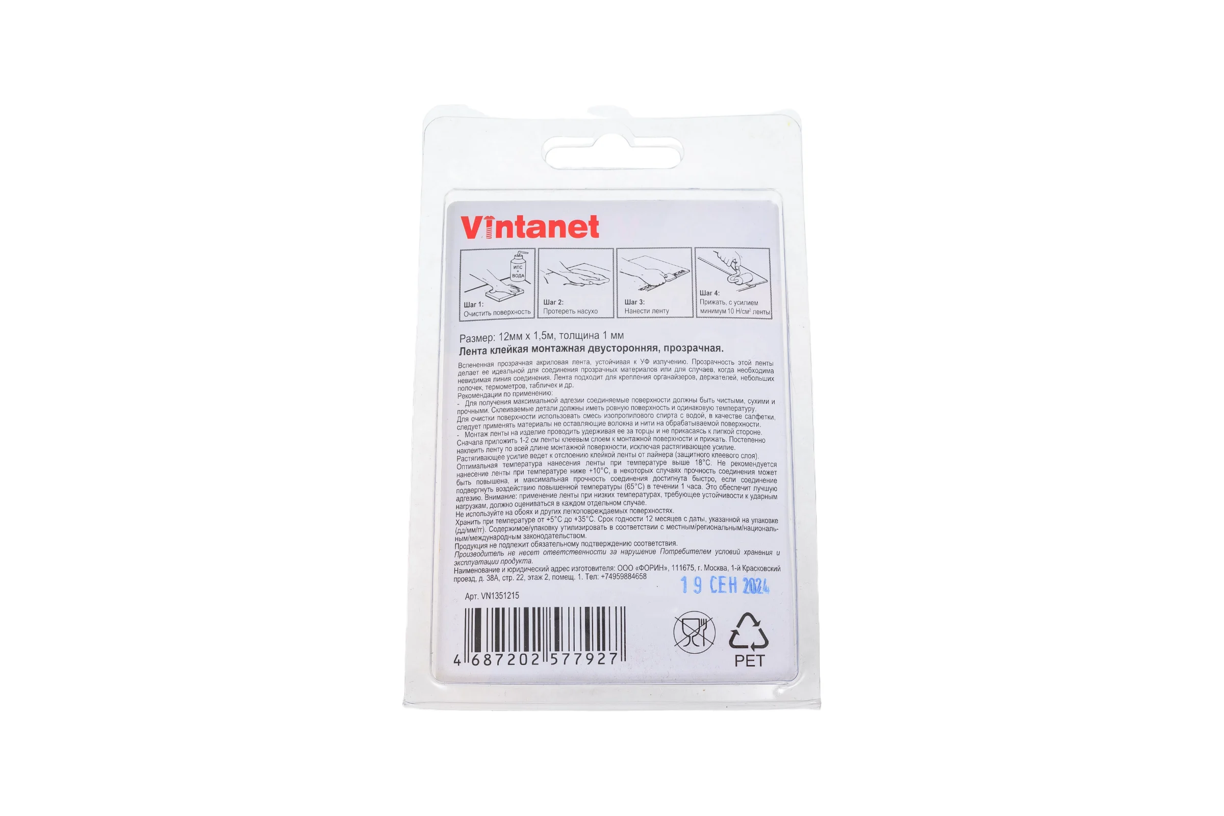 Монтажная двусторонняя клейкая лента VINTANET 135, прозрачная, 12 мм х 1,5 м VN1351215