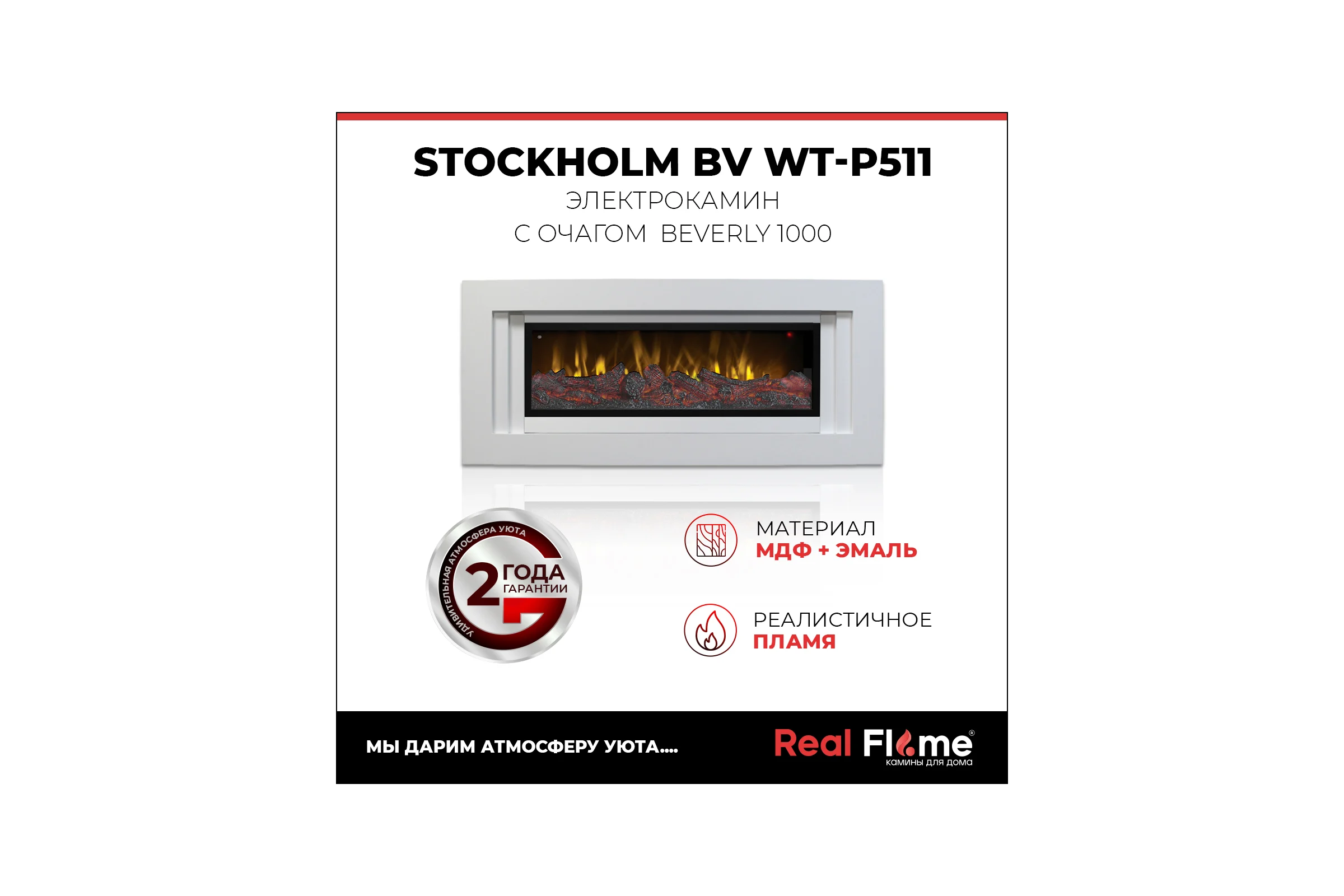 Каминокомплект RealFlame Stockholm 42 wt+ Beverly 10018638