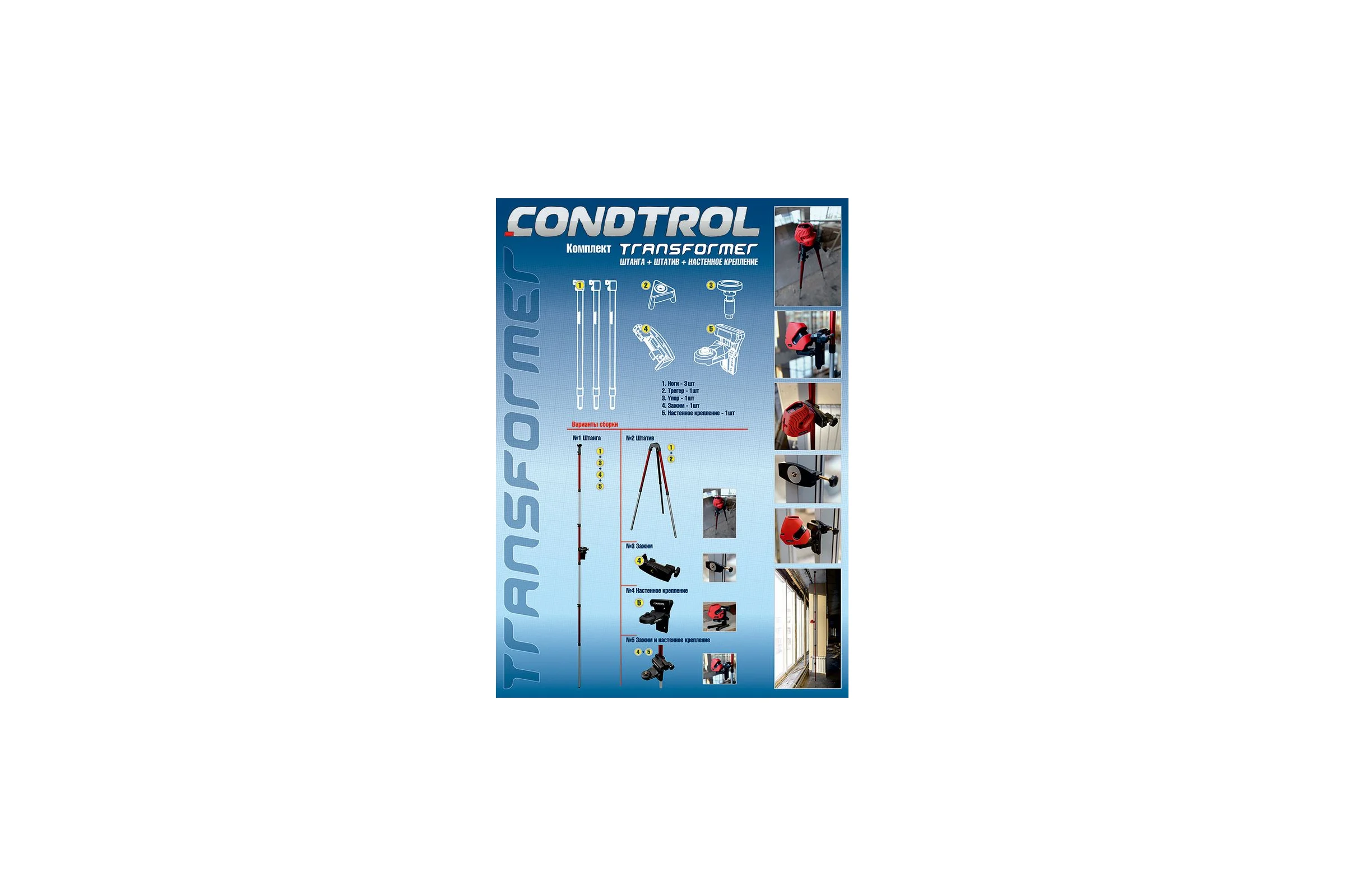 Лазерный нивелир Condtrol MX2 Profi Set 1-2-092