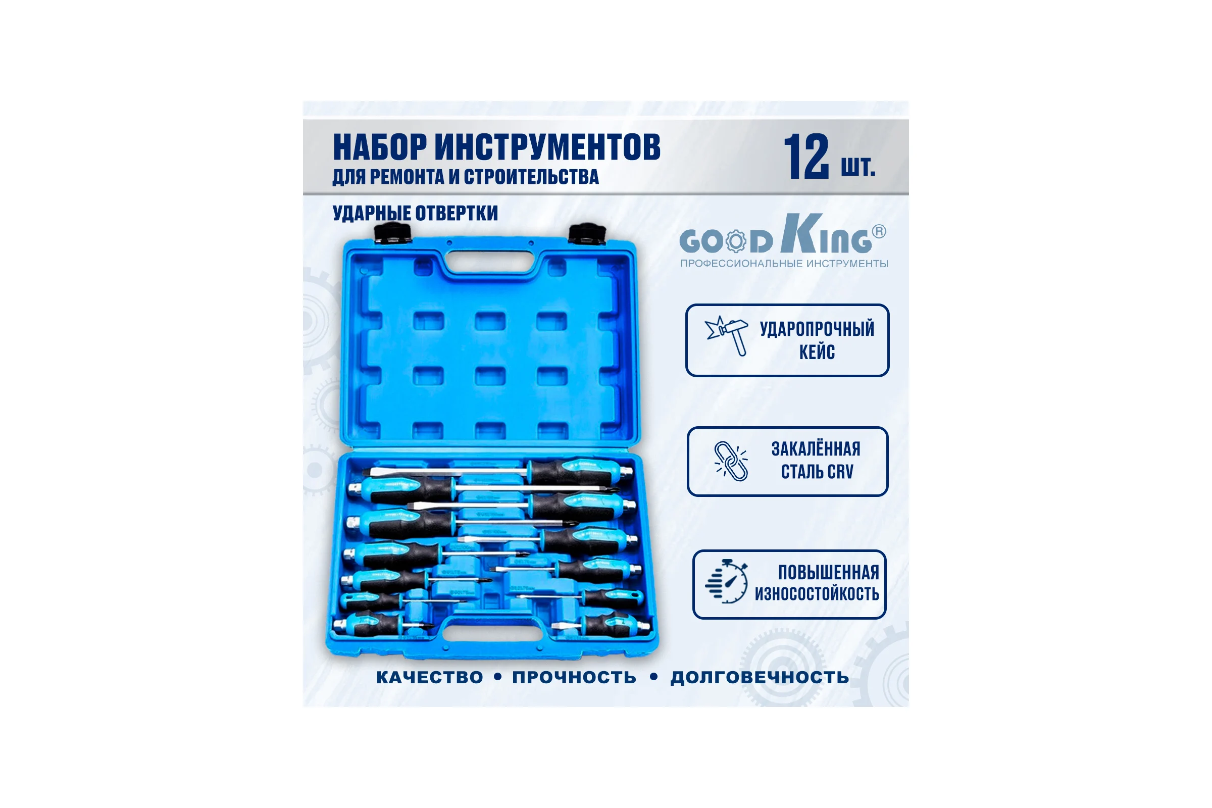 Набор ударных отверток GOODKING 12 предметов OB-10012
