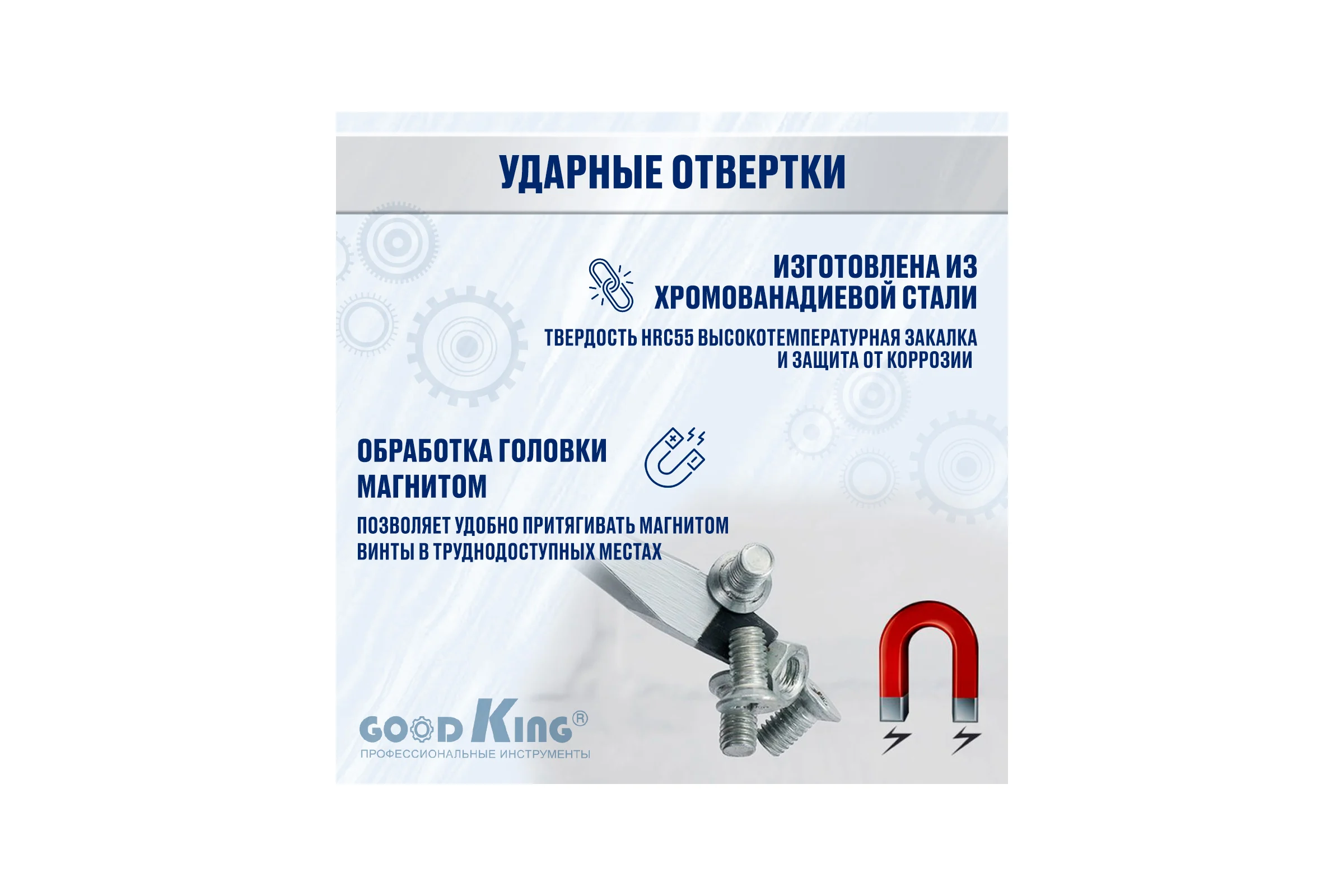 Набор ударных отверток GOODKING 12 предметов OB-10012