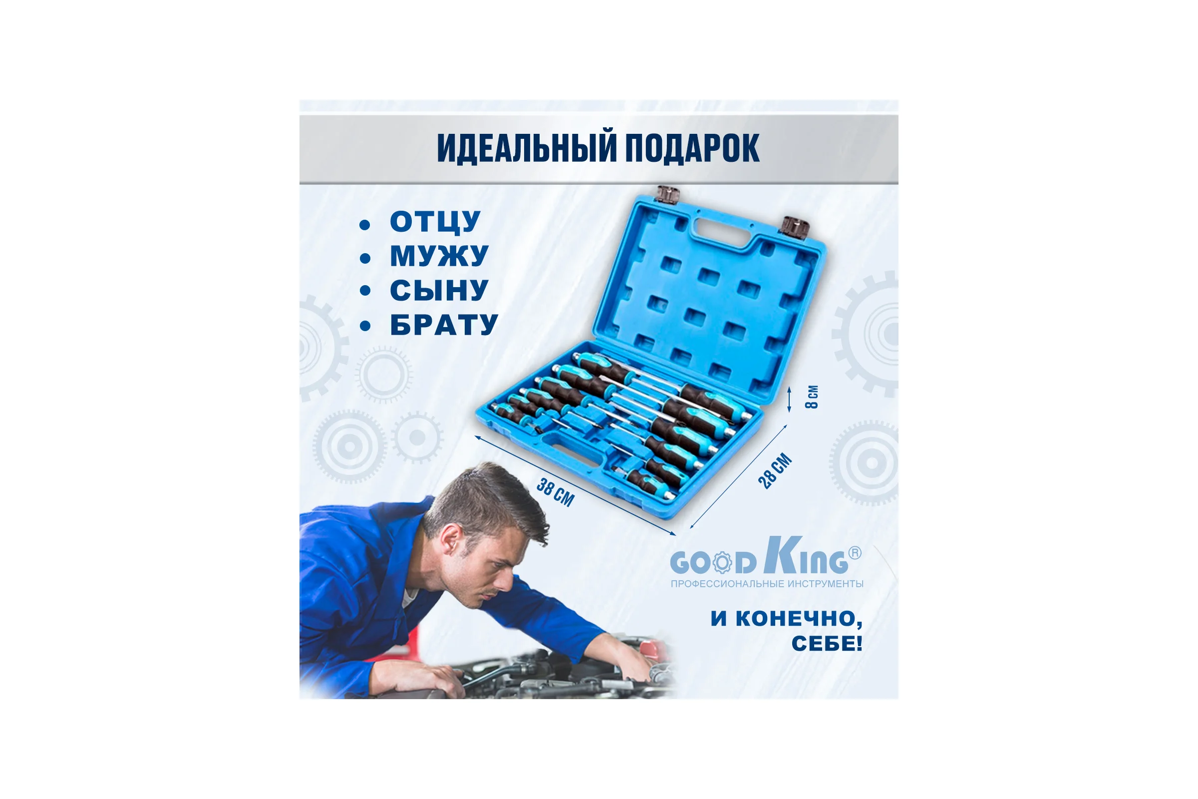 Набор ударных отверток GOODKING 12 предметов OB-10012