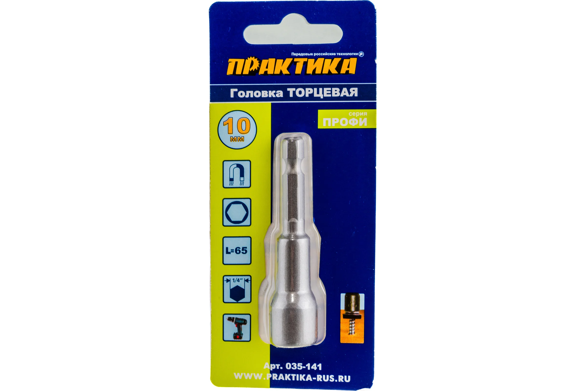 Головка магнитная Н10 (хвостовик HEX 1/4) ПРАКТИКА 035-141