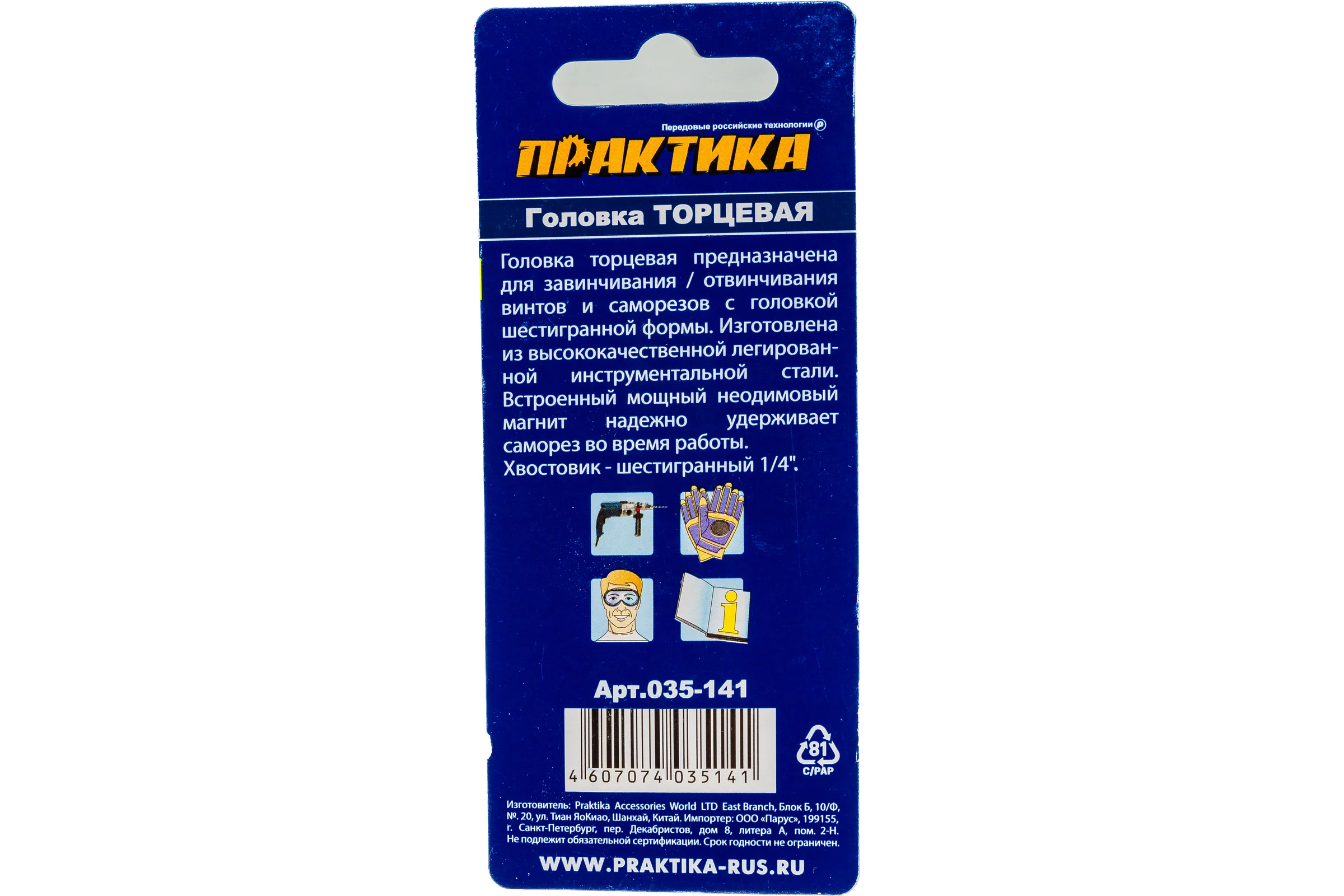 Головка магнитная Н10 (хвостовик HEX 1/4) ПРАКТИКА 035-141