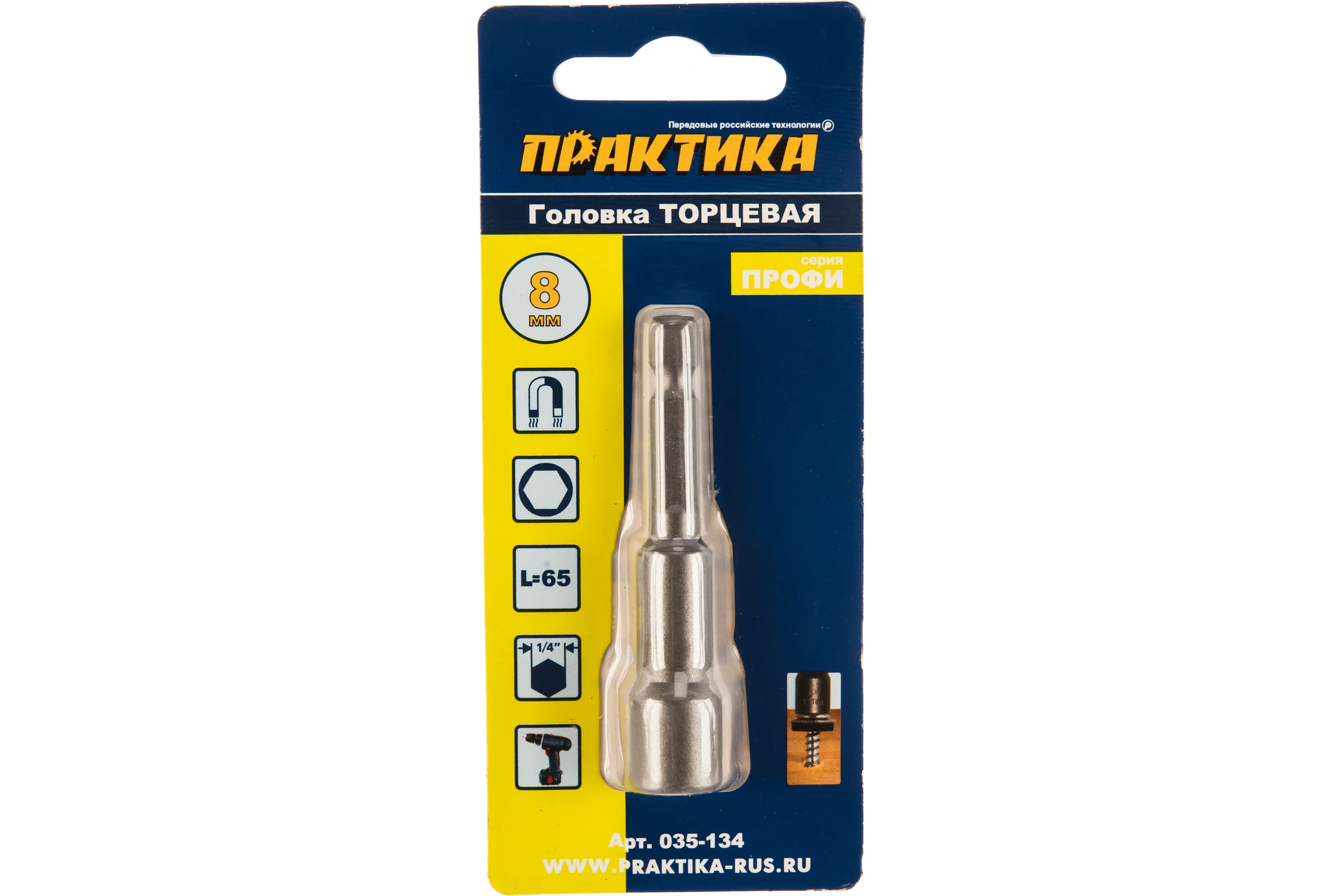 Головка магнитная Н8 (хвостовик HEX 1/4) ПРАКТИКА 035-134