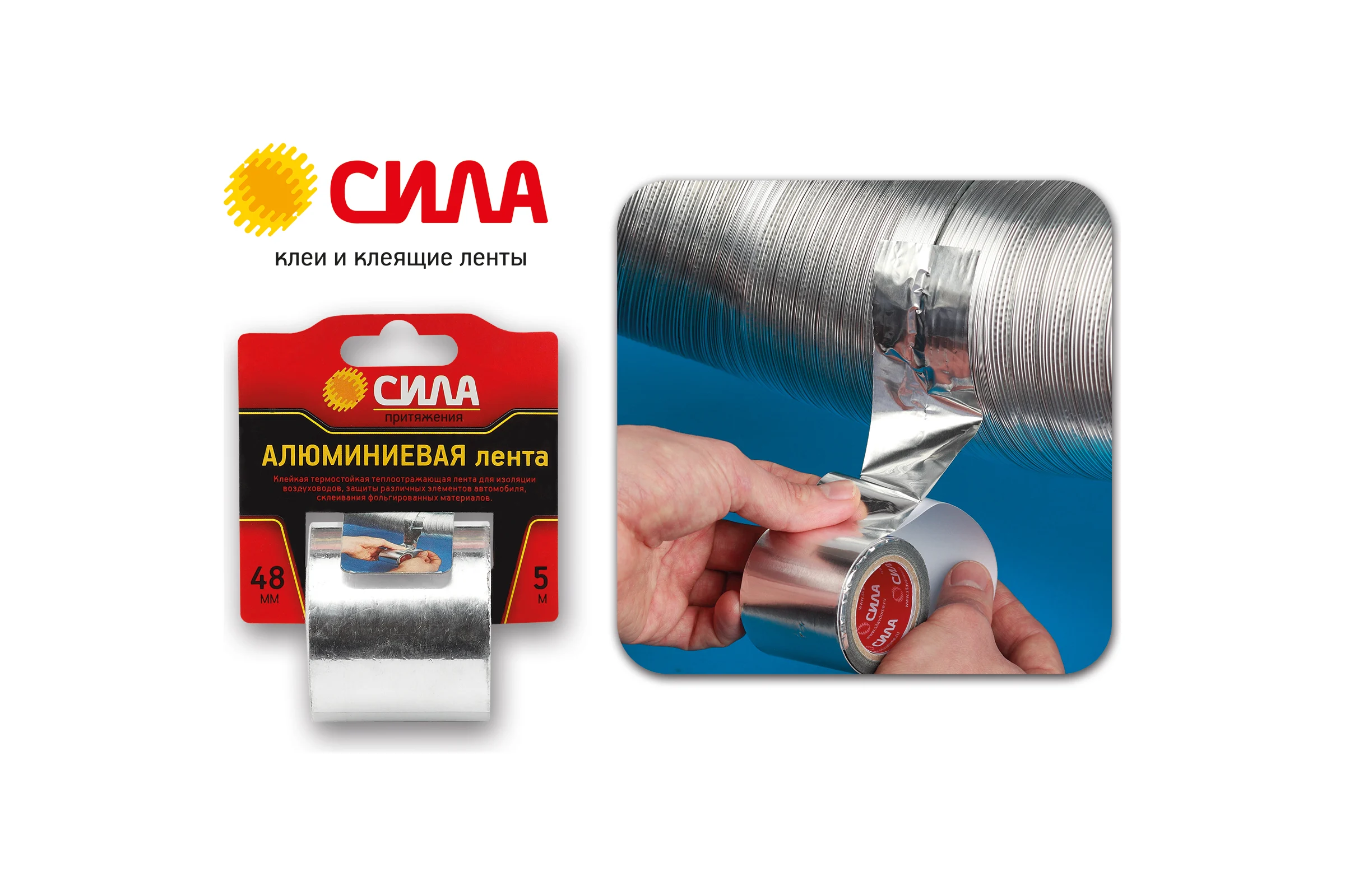 Алюминиевая лента 48ммx5м СИЛА TAL72-04 C0044593