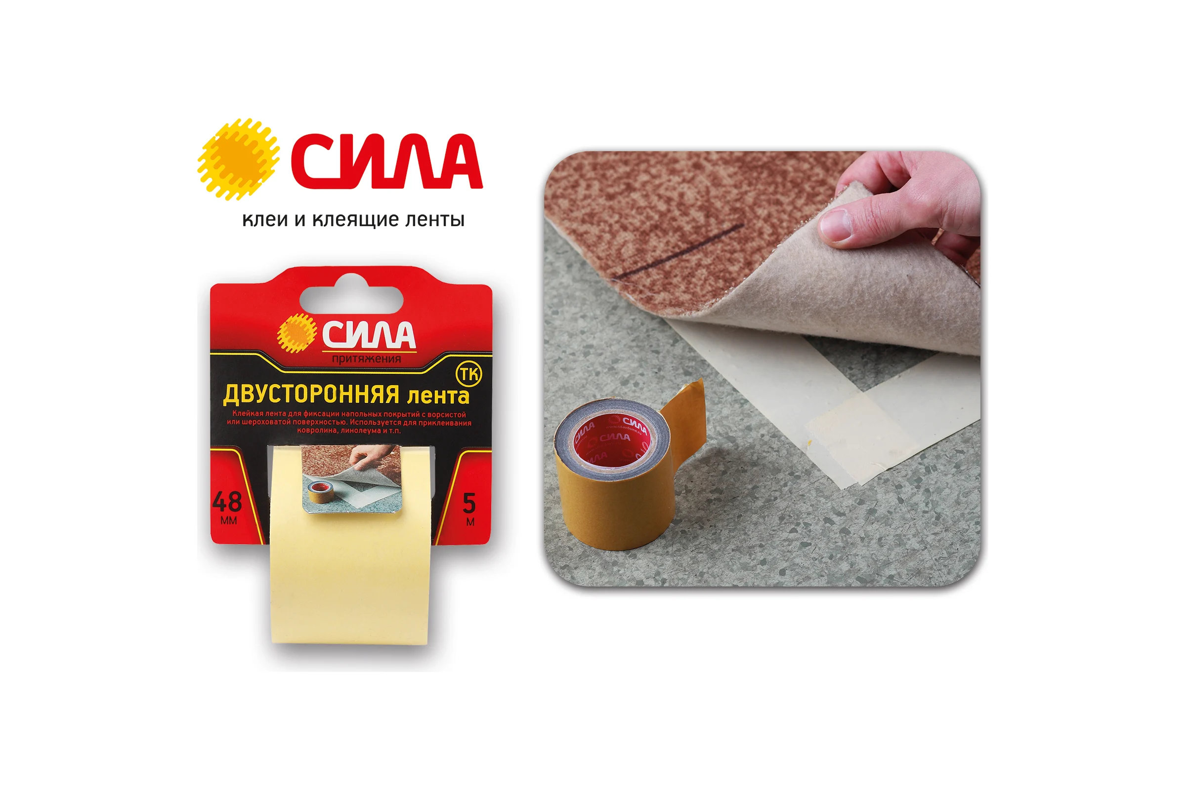 Двусторонняя лента на ТК основе 48 мм x 5 м СИЛА TDС72-05 C0044594