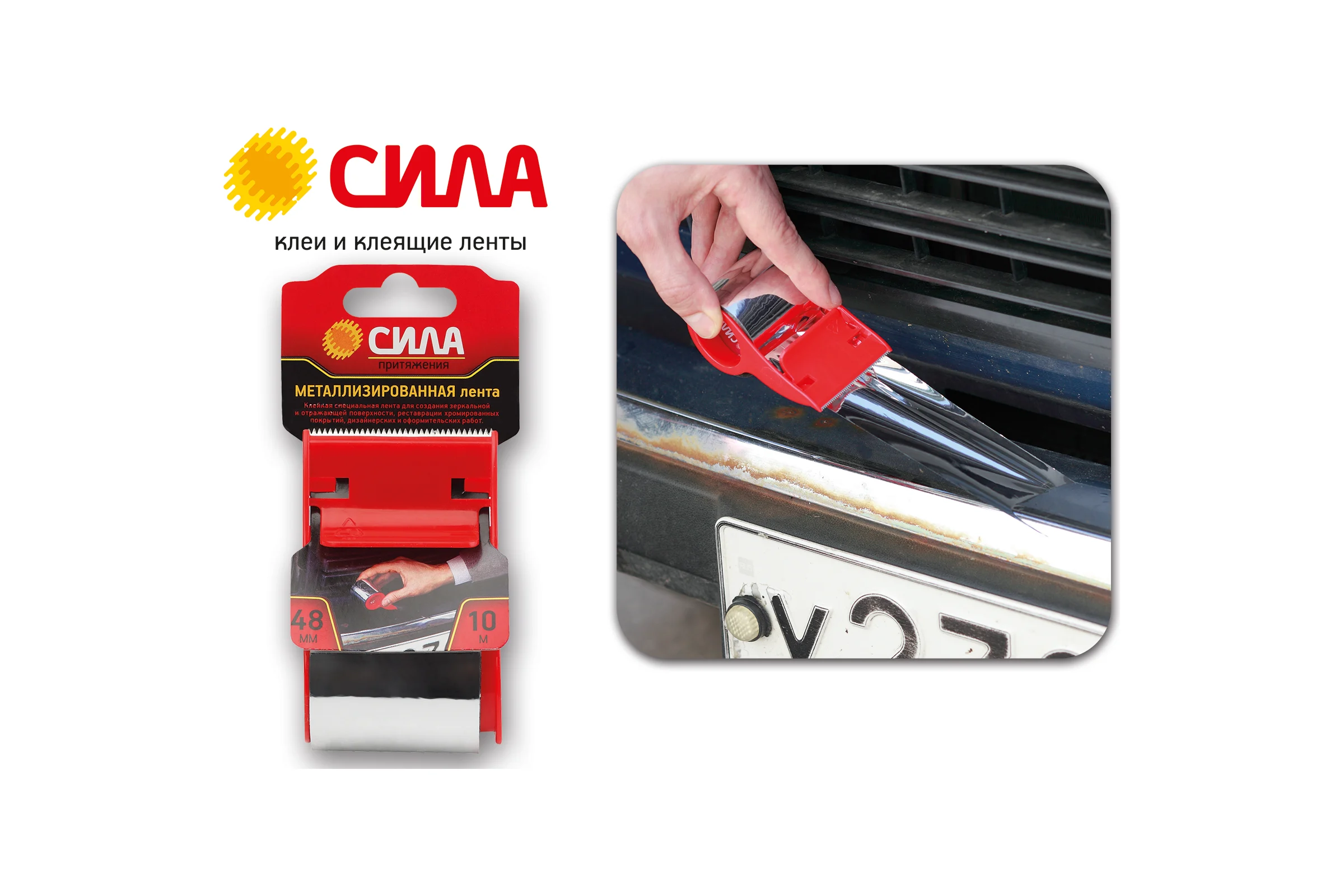 Металлизированная лента с диспенсером СИЛА 48 мм x 10м TME72-08 C0044597