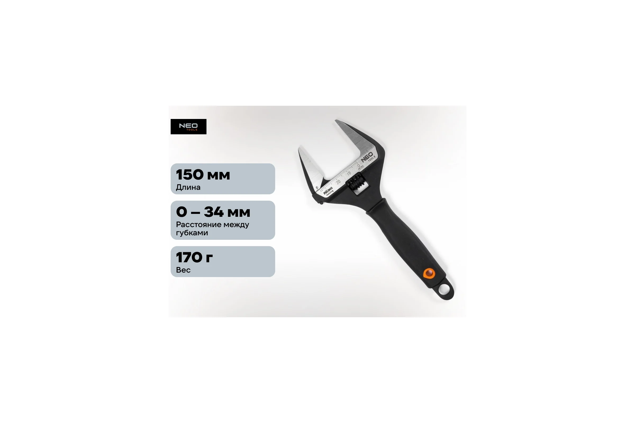 Разводной ключ NEO Tools 150 мм 0-34 мм кованый 03-015