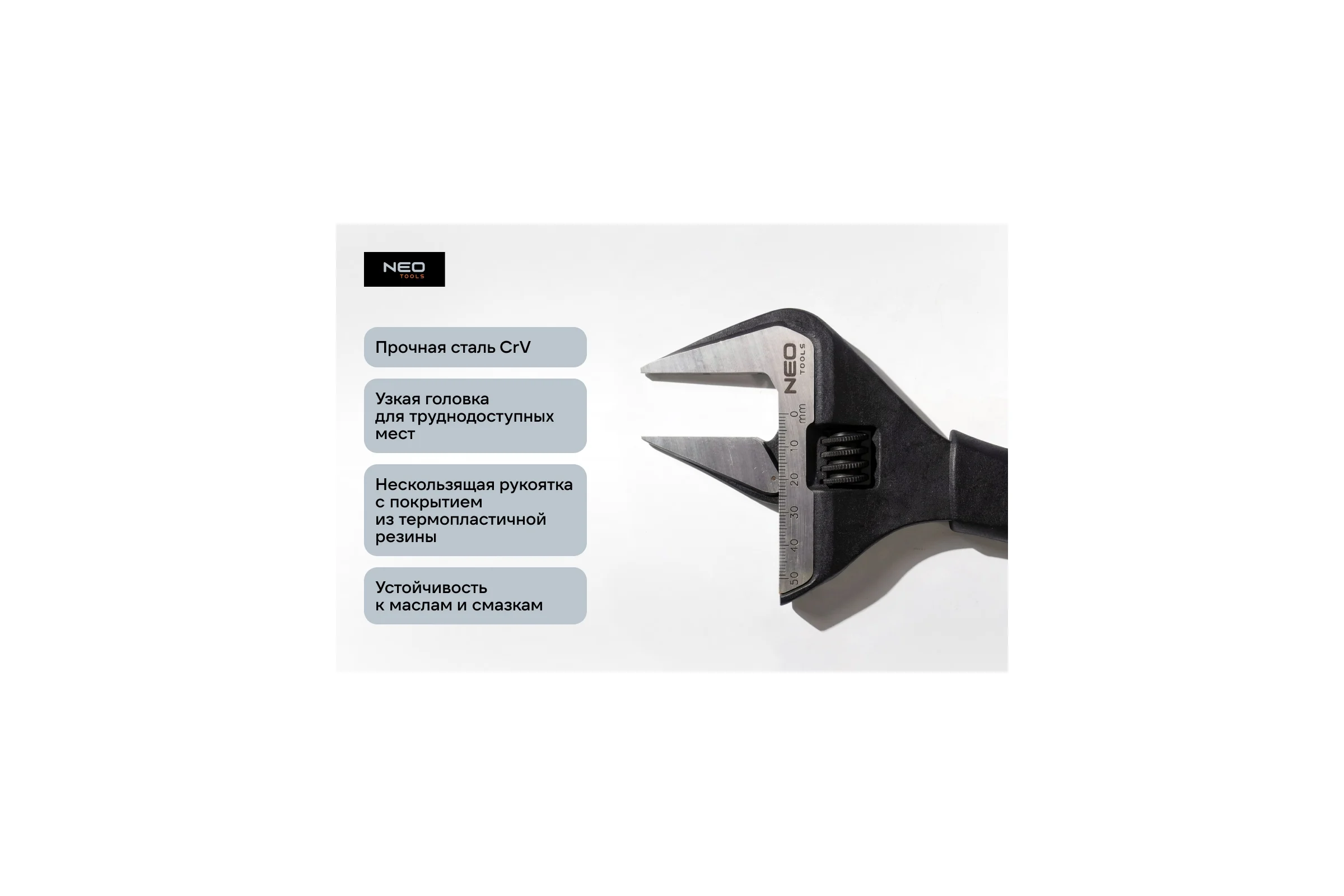 Разводной ключ NEO Tools CrV 250 мм 0-50 мм кованый 03-016