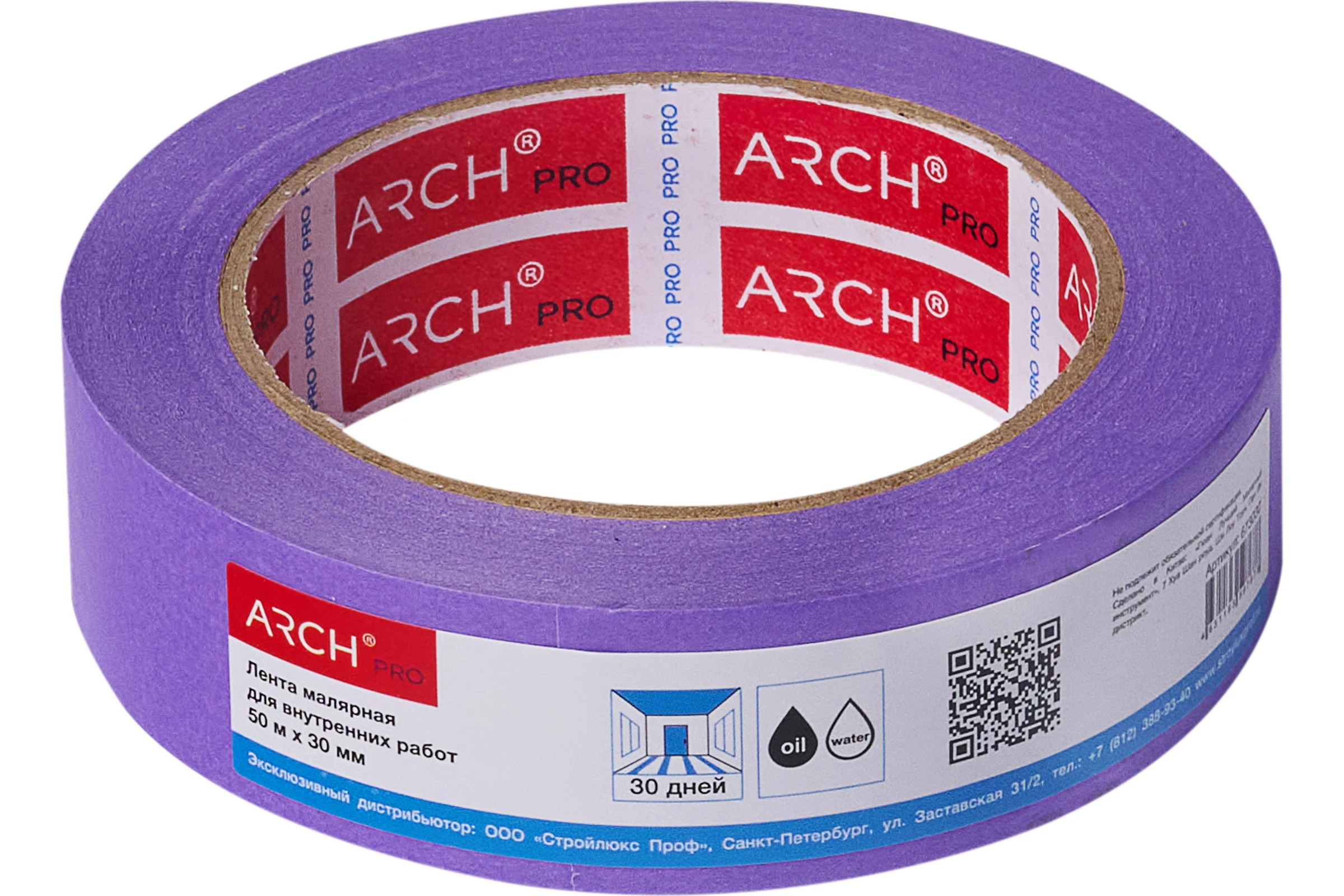 Малярная лента ARCH PRO фиолетовая, Четкий край, деликатная, 50 м х 30 мм, 30 дней 673030