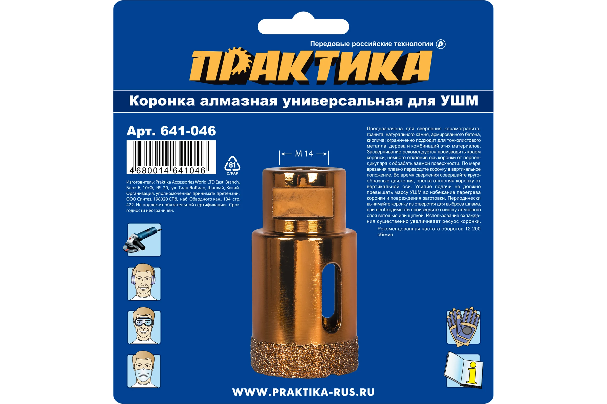 Коронка алмазная универсальная (35 мм; М14) для УШМ ПРАКТИКА 641-046