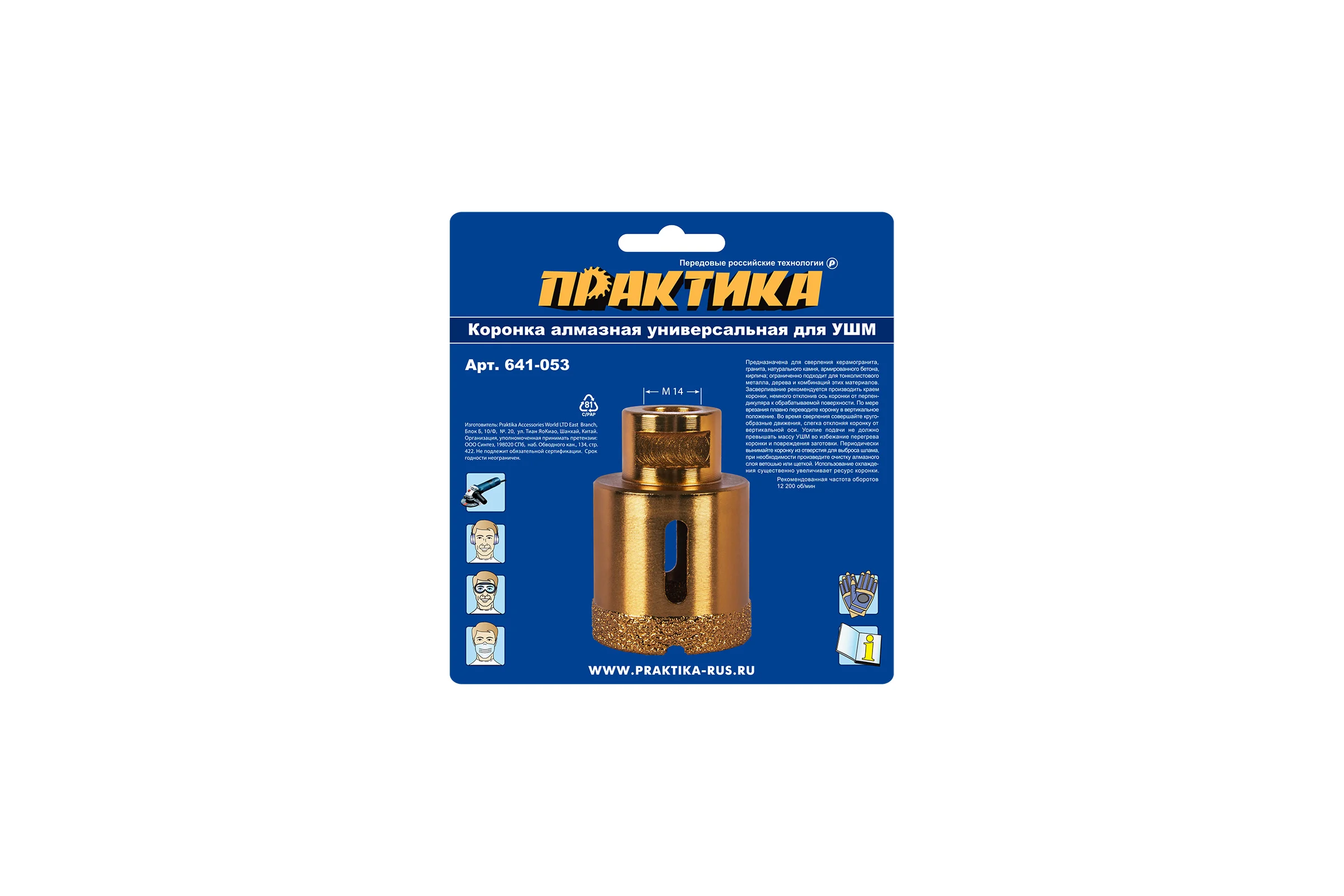 Коронка алмазная универсальная (45 мм; М14) для УШМ ПРАКТИКА 641-053
