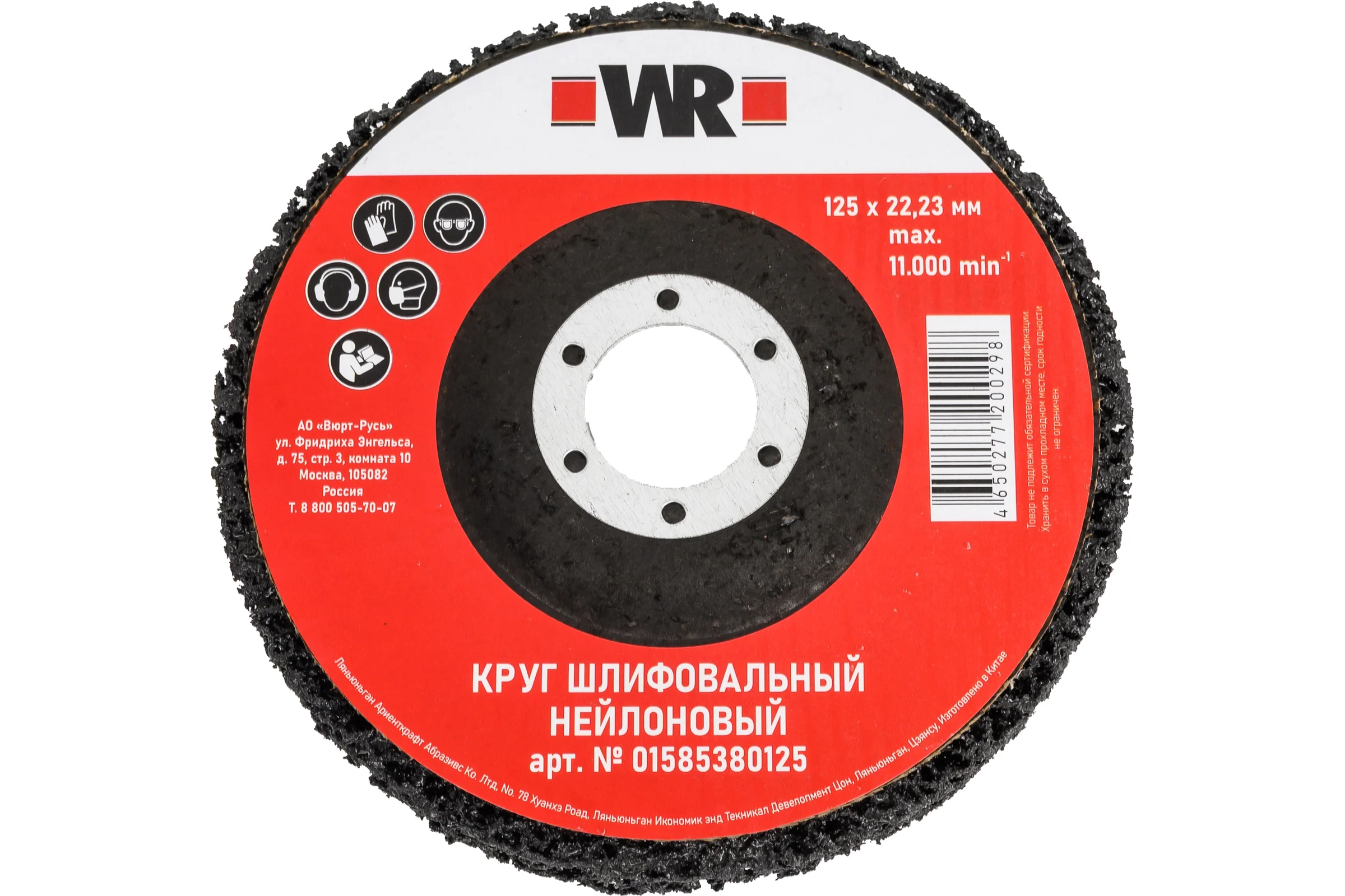 Высококачественный шлифовальный нейлоновый флисовый диск Wurth D125х22.2 MM 1585380125092 1