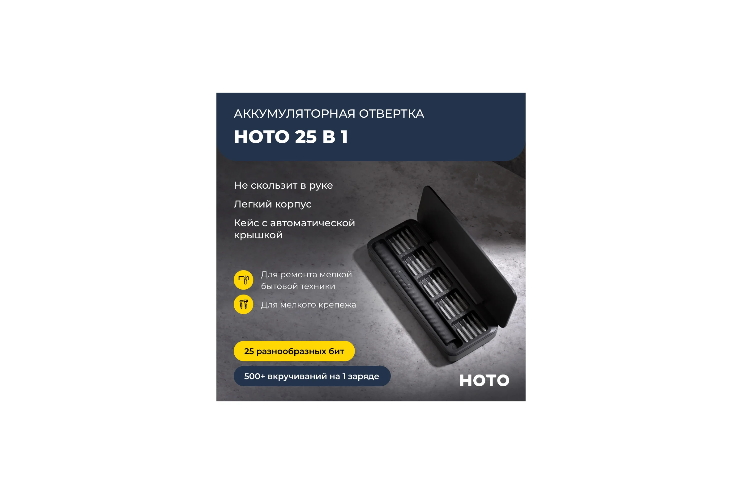 Аккумуляторная отвертка HOTO Electric Screwdriver Set с набором бит, 5В QWLSD010 HTE0010GL