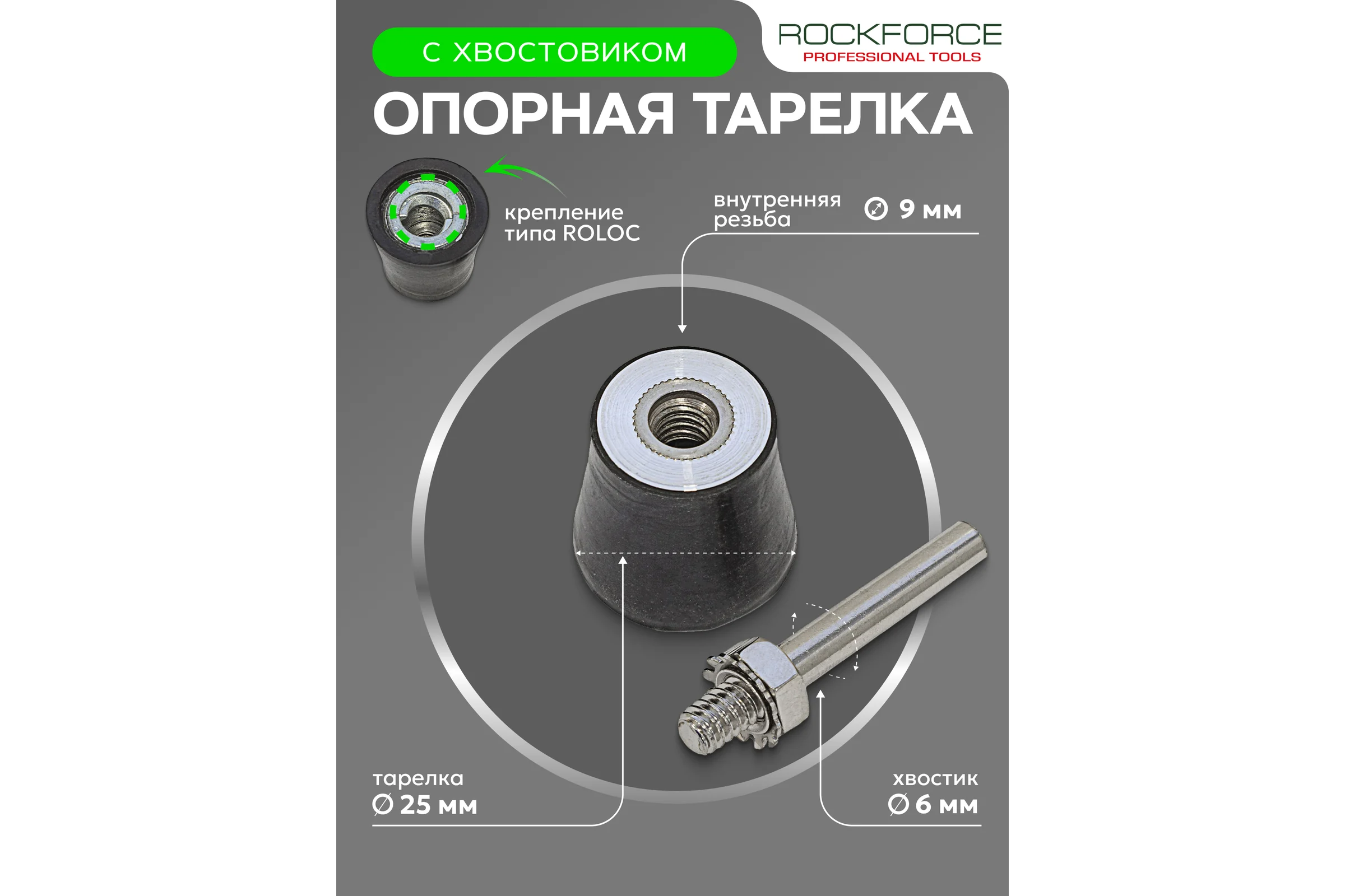 Хвостовик с опорным роликом 1" 25мм Rockforce RF-ABR19-25 RF-ABR19-25(51228)