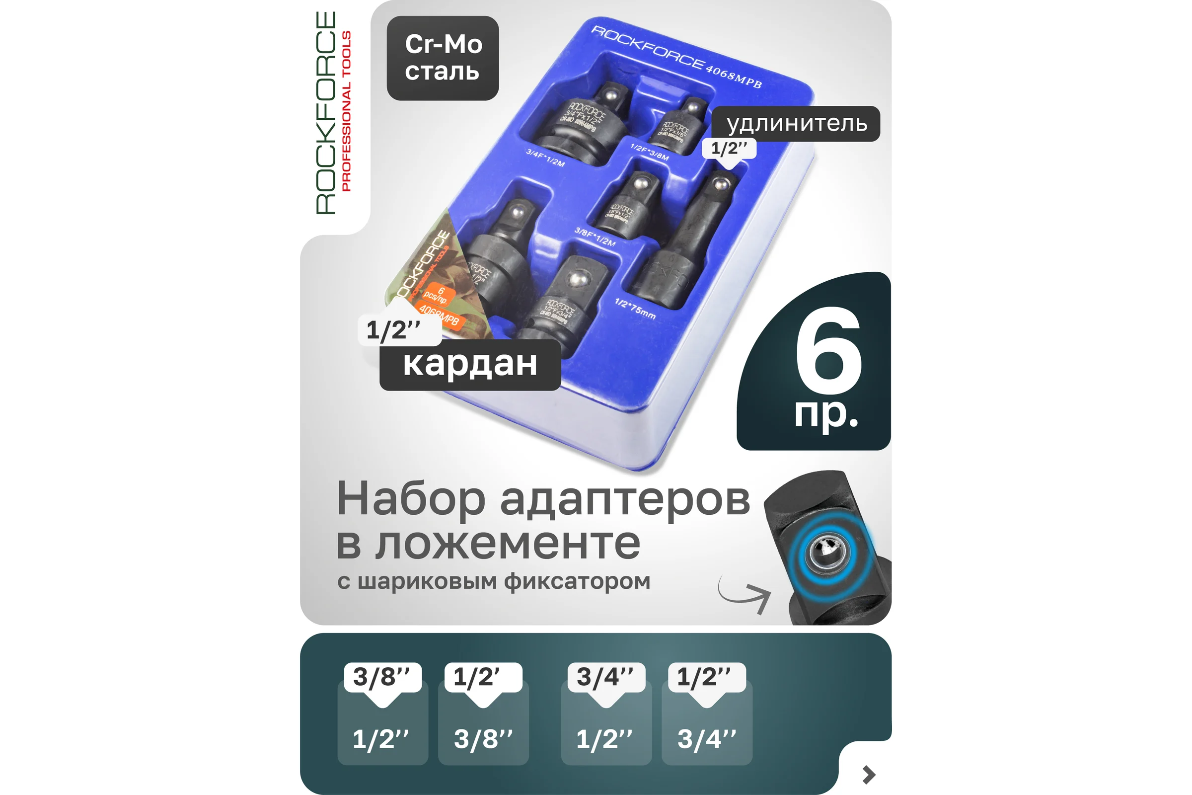 Набор адаптеров ударных 6 предметов Rockforce RF-4068MPB(52614)