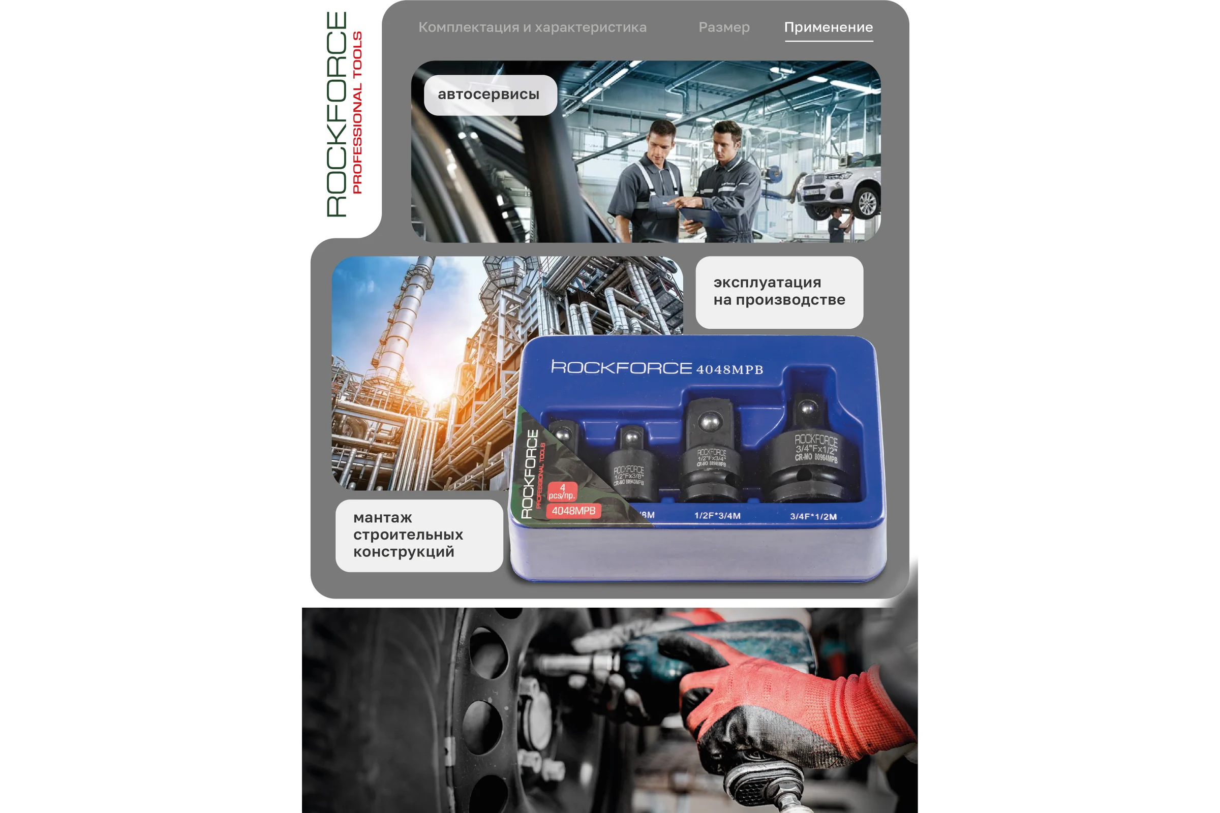 Набор адаптеров ударных 4 предмета Rockforce RF-4048MPB(52613)