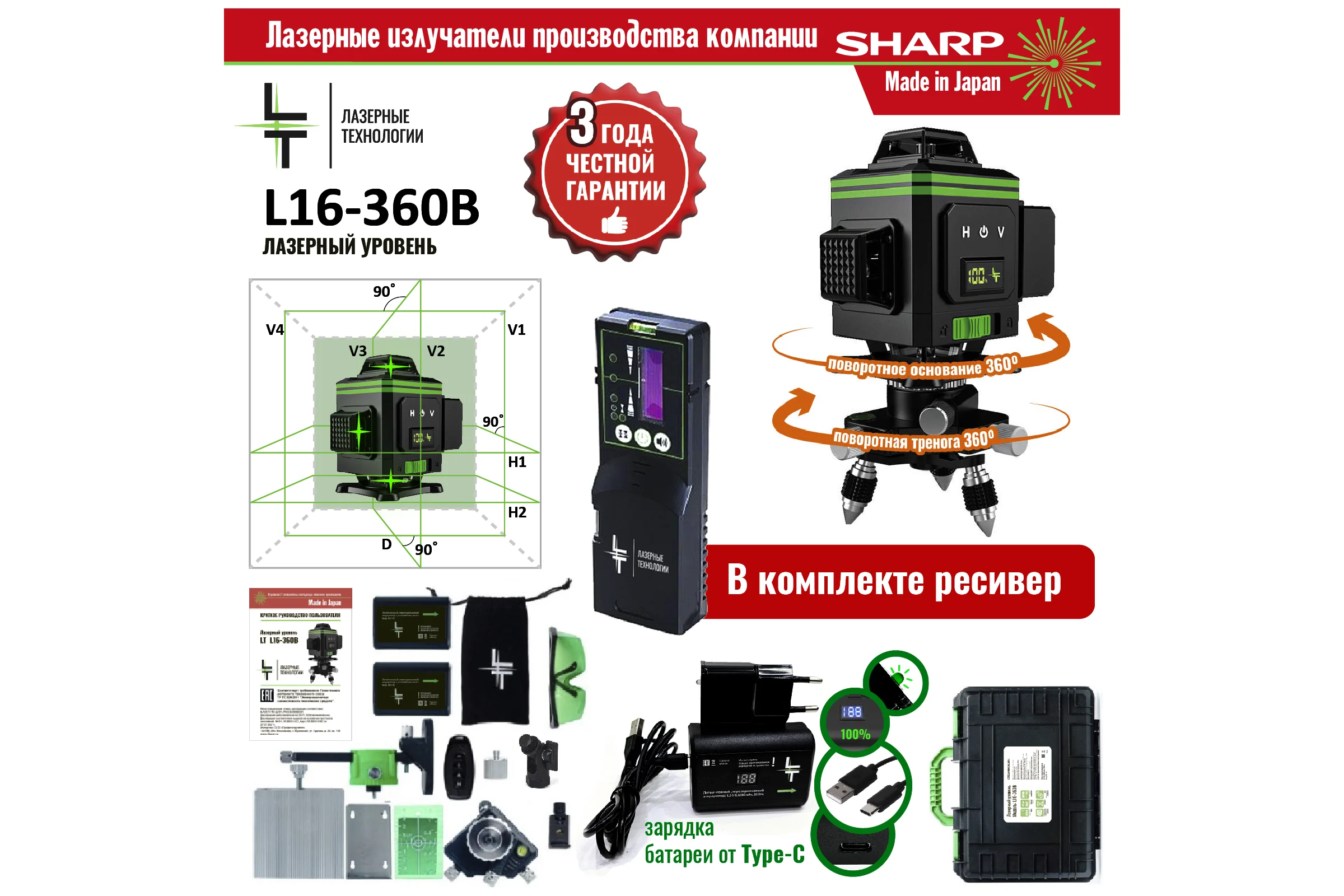 Профессиональный лазерный уровень LT L16-360В с отражателем лазерного луча L16-360В/ОТР
