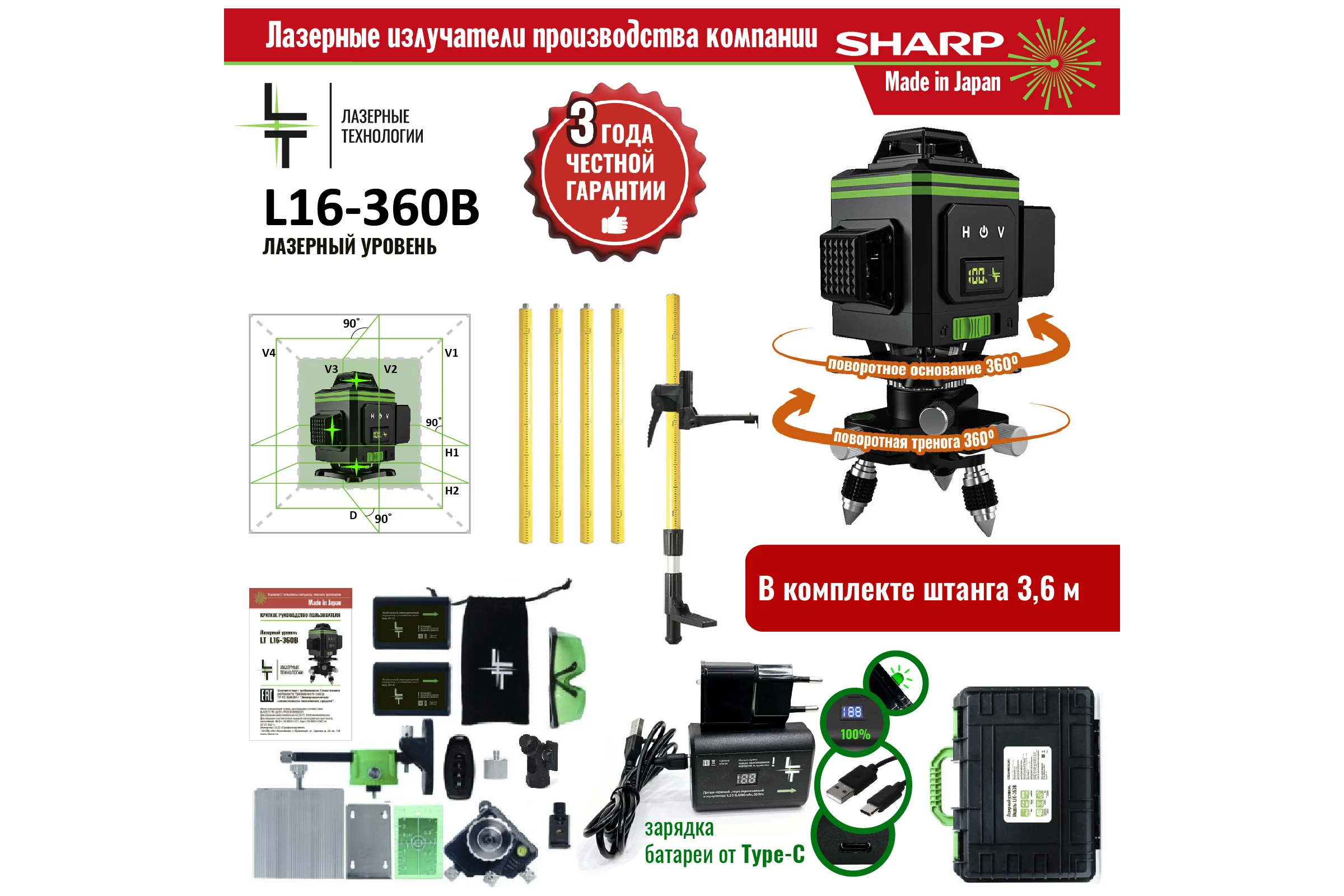 Профессиональный лазерный уровень LT L16-360В + штатив 3.6 м L16-360В/3.6м