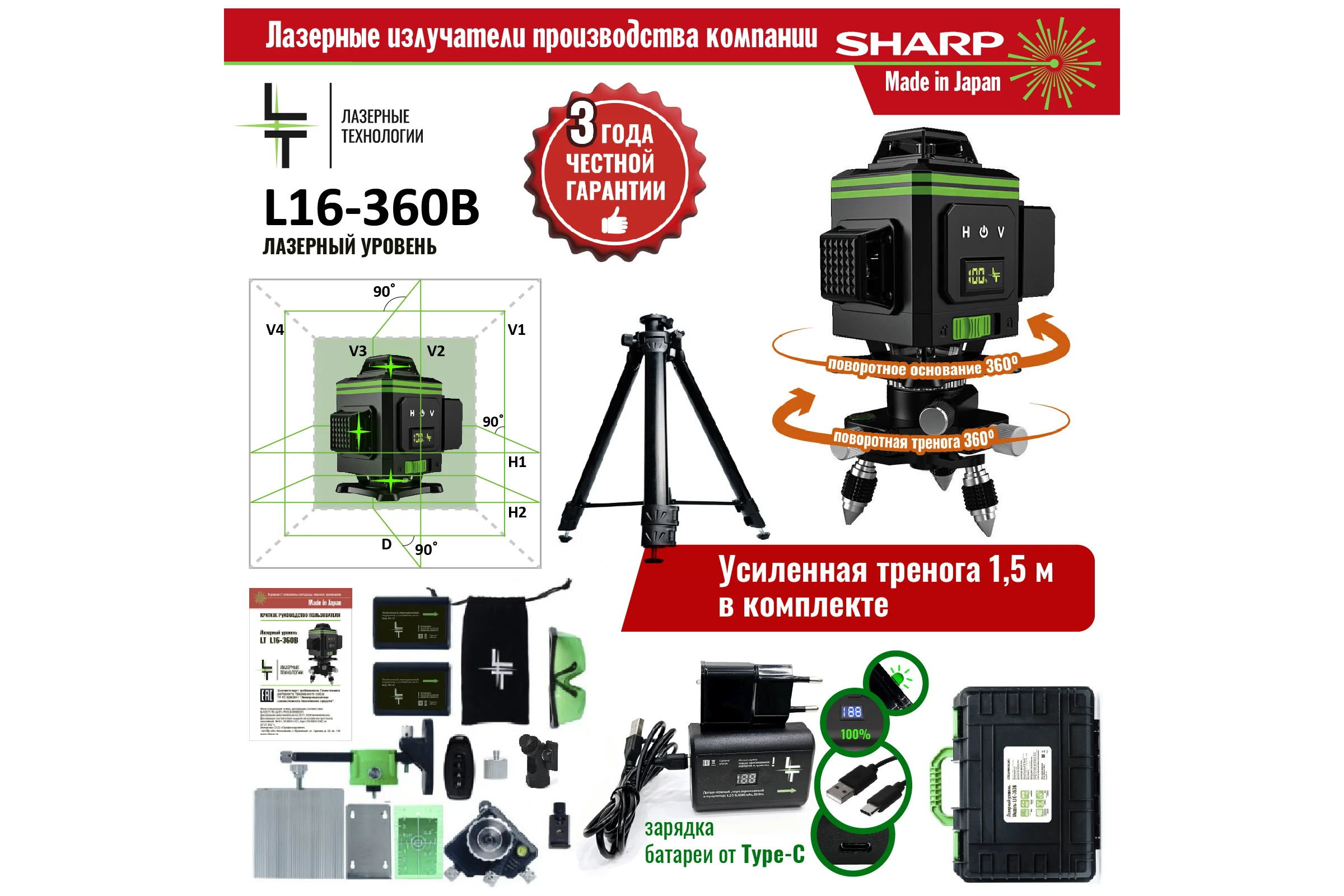 Профессиональный лазерный уровень LT L16-360В + тренога 1.5 м усиленная L16-360В/1.5м-УС