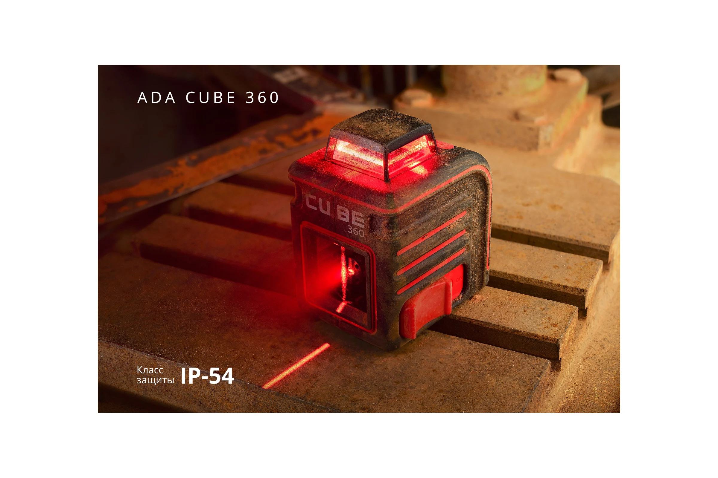 Лазерный уровень ADA Cube 360 Home Edition А00444