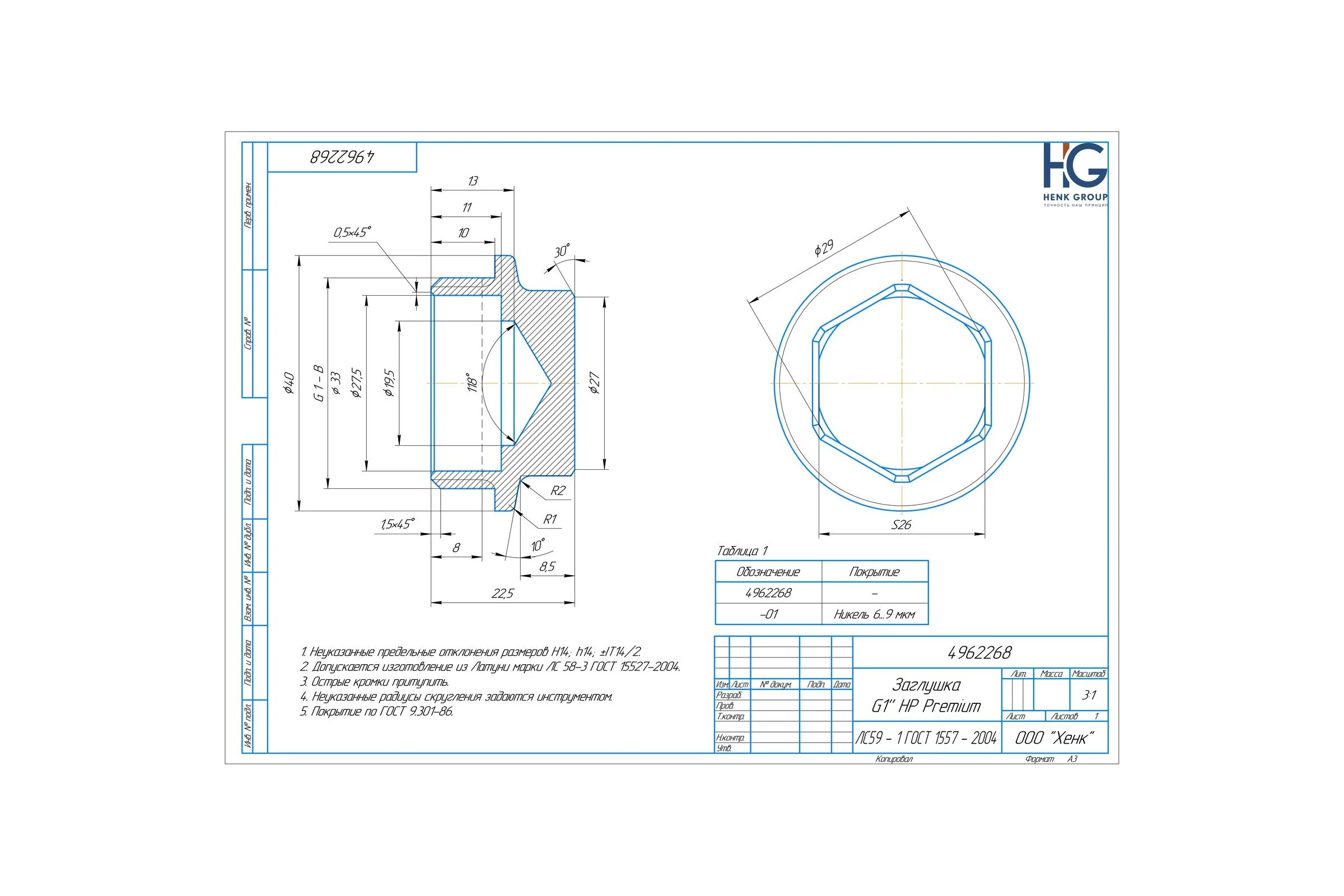 Заглушка BRASSCO Premium G1 НР 4962268
