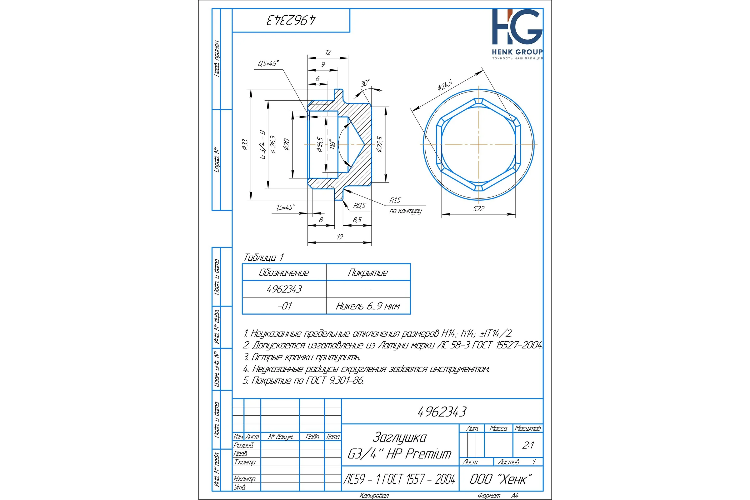 Заглушка BRASSCO Premium G3/4 НР 4962343