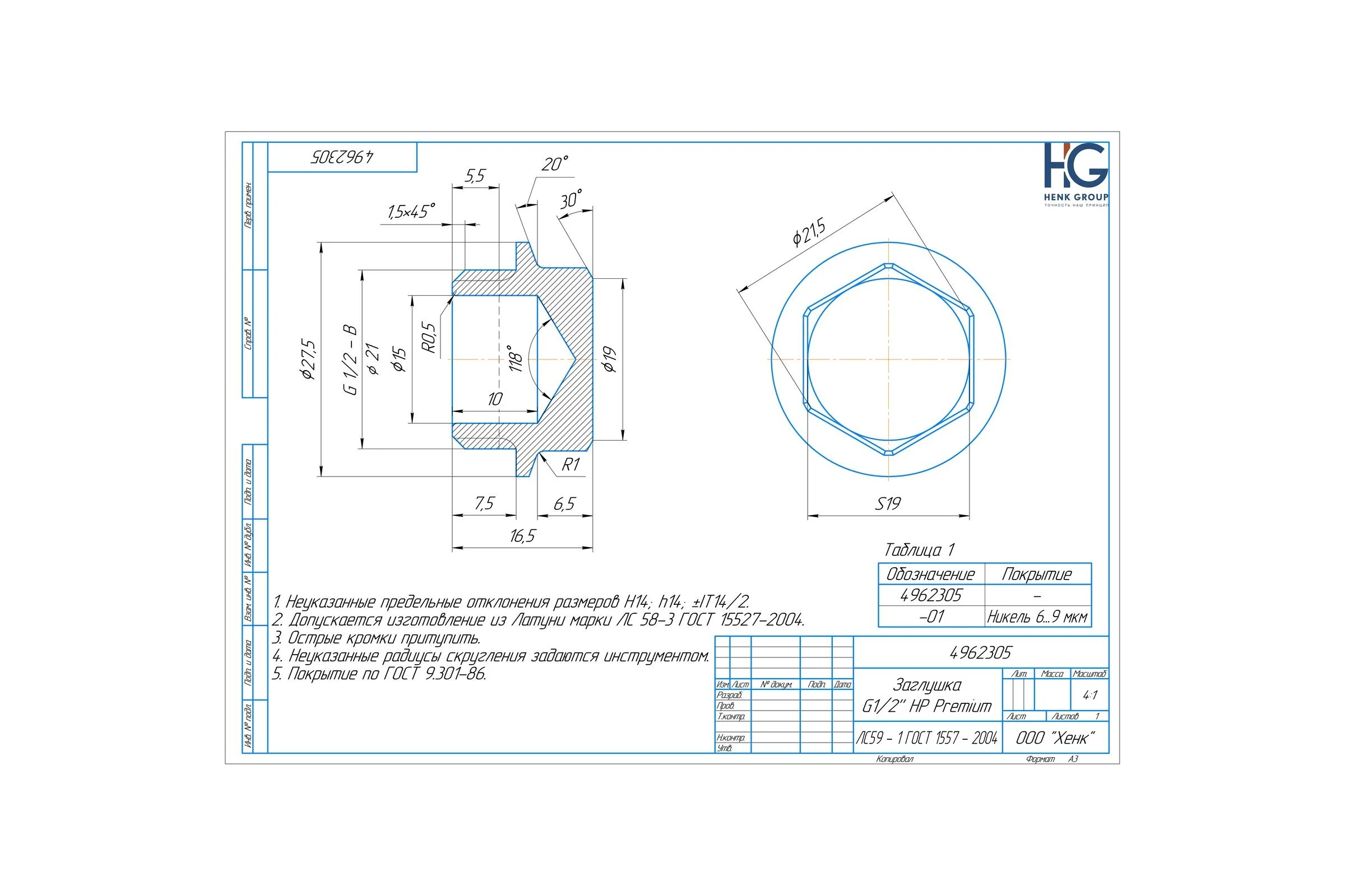 Заглушка BRASSCO Premium G1/2 НР 4962305