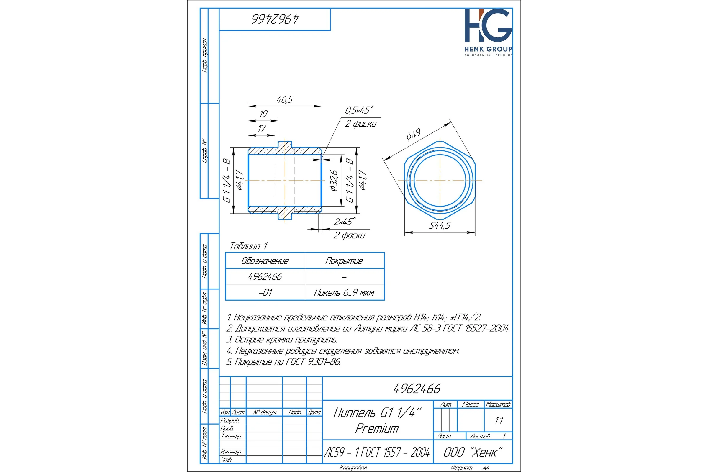 Ниппель Brassco Premium G1 1/4 4962466