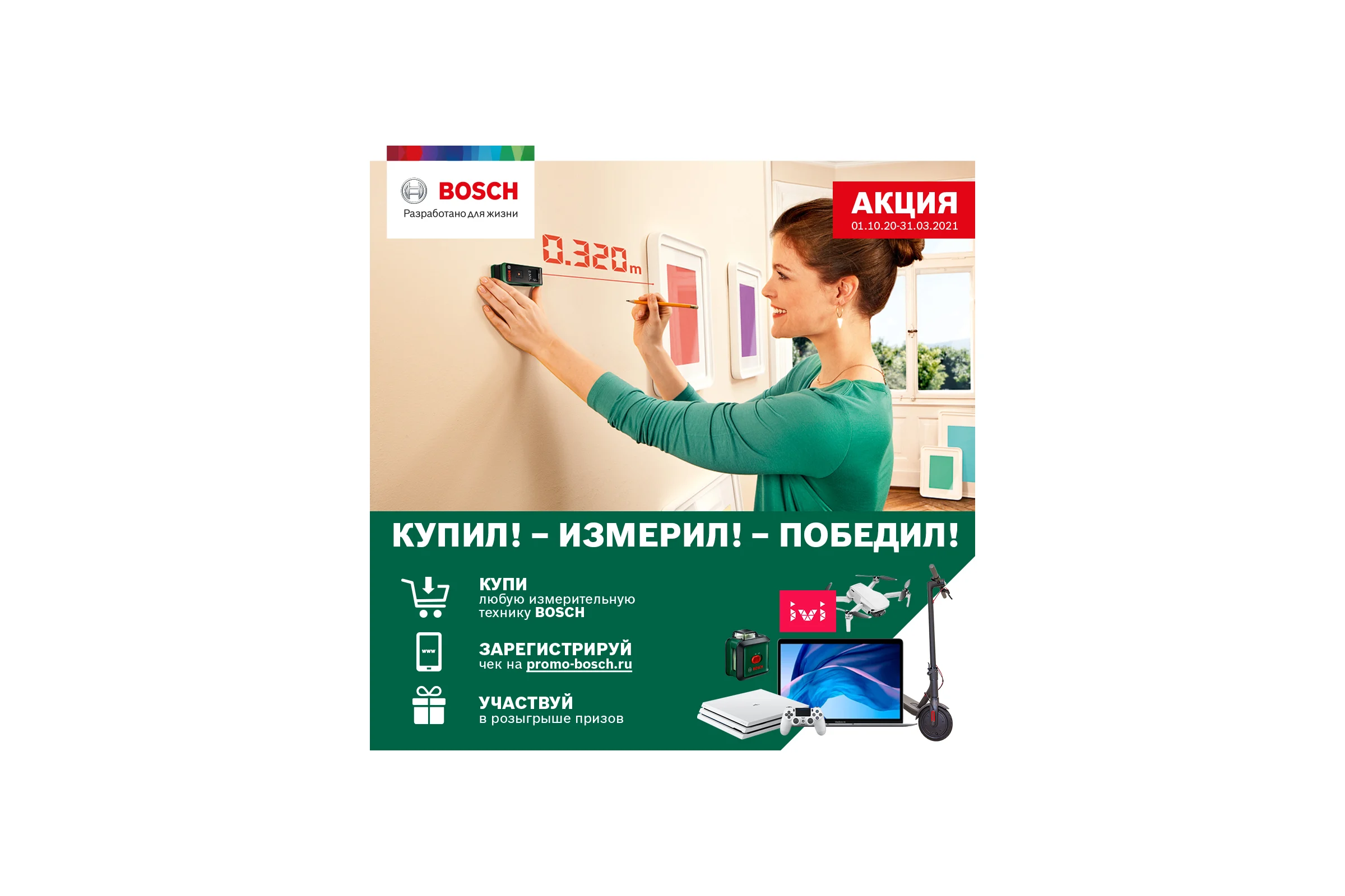 Штанга TP 320 Bosch 0.603.693.100