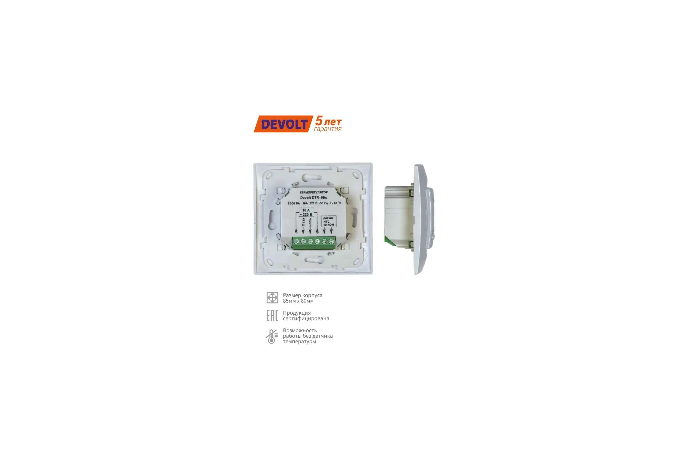 Терморегулятор Devolt TR-16ts, 3.6 кВт, 16 А DEVOLTTR16TS