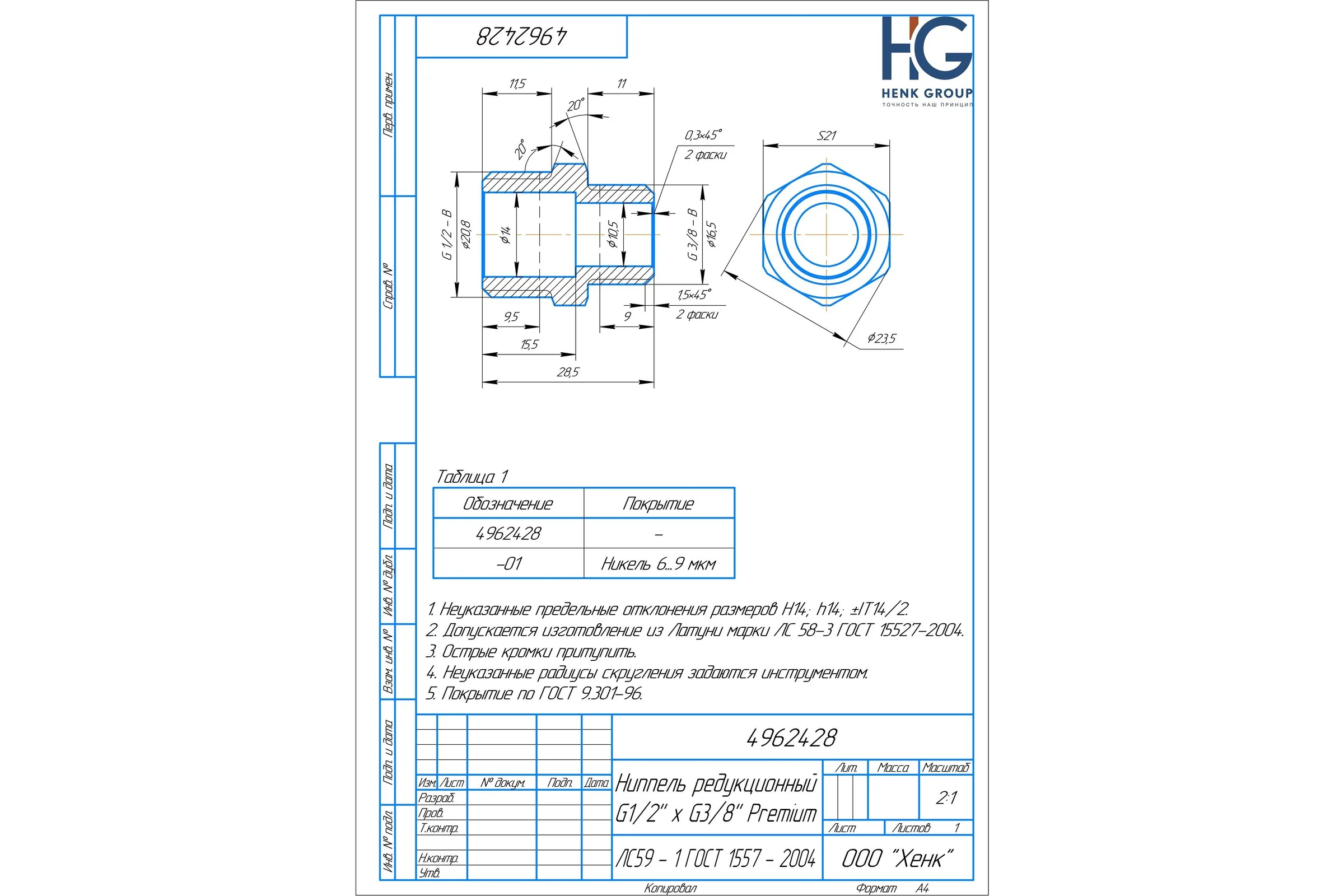 Редукционный ниппель BRASSCO Premium G1/2 х G3/8 4962428