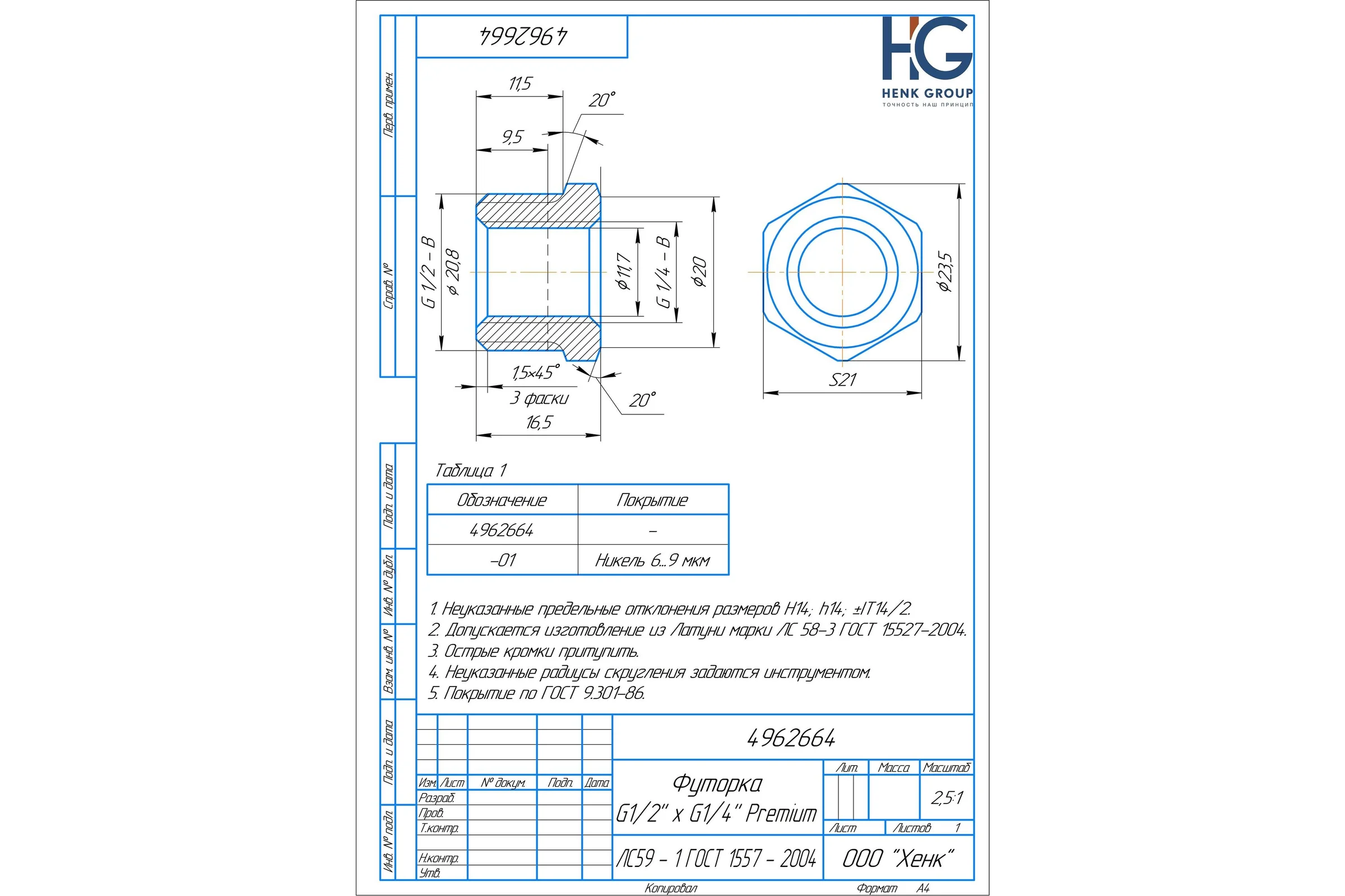 Футорка BRASSCO Premium G1/2 х G1/4 4962664