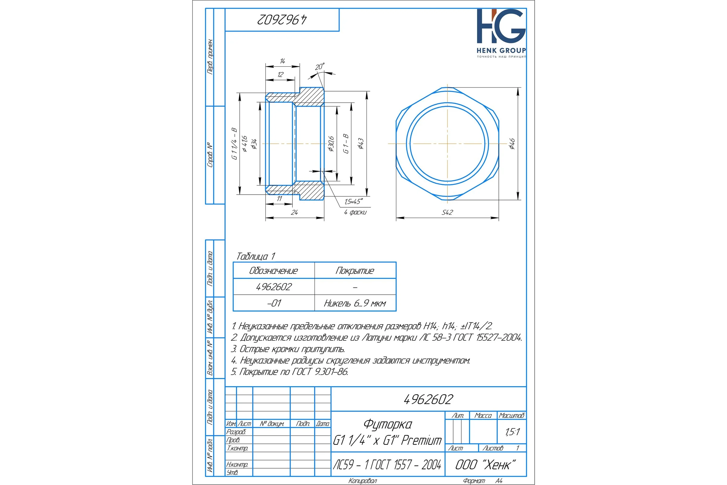 Футорка BRASSCO Premium G1 1/4 х G1 4962602