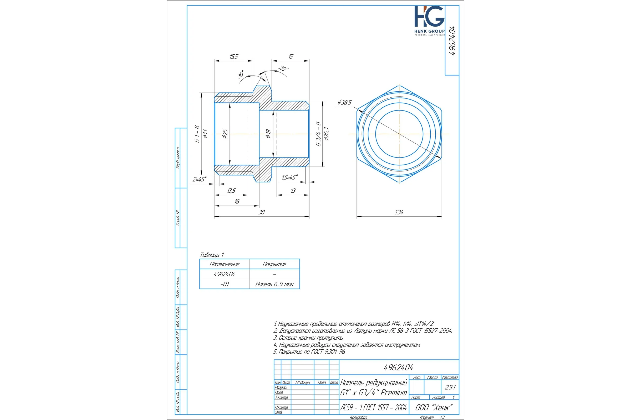Редукционный ниппель BRASSCO Premium G1 х G3/4 4962404