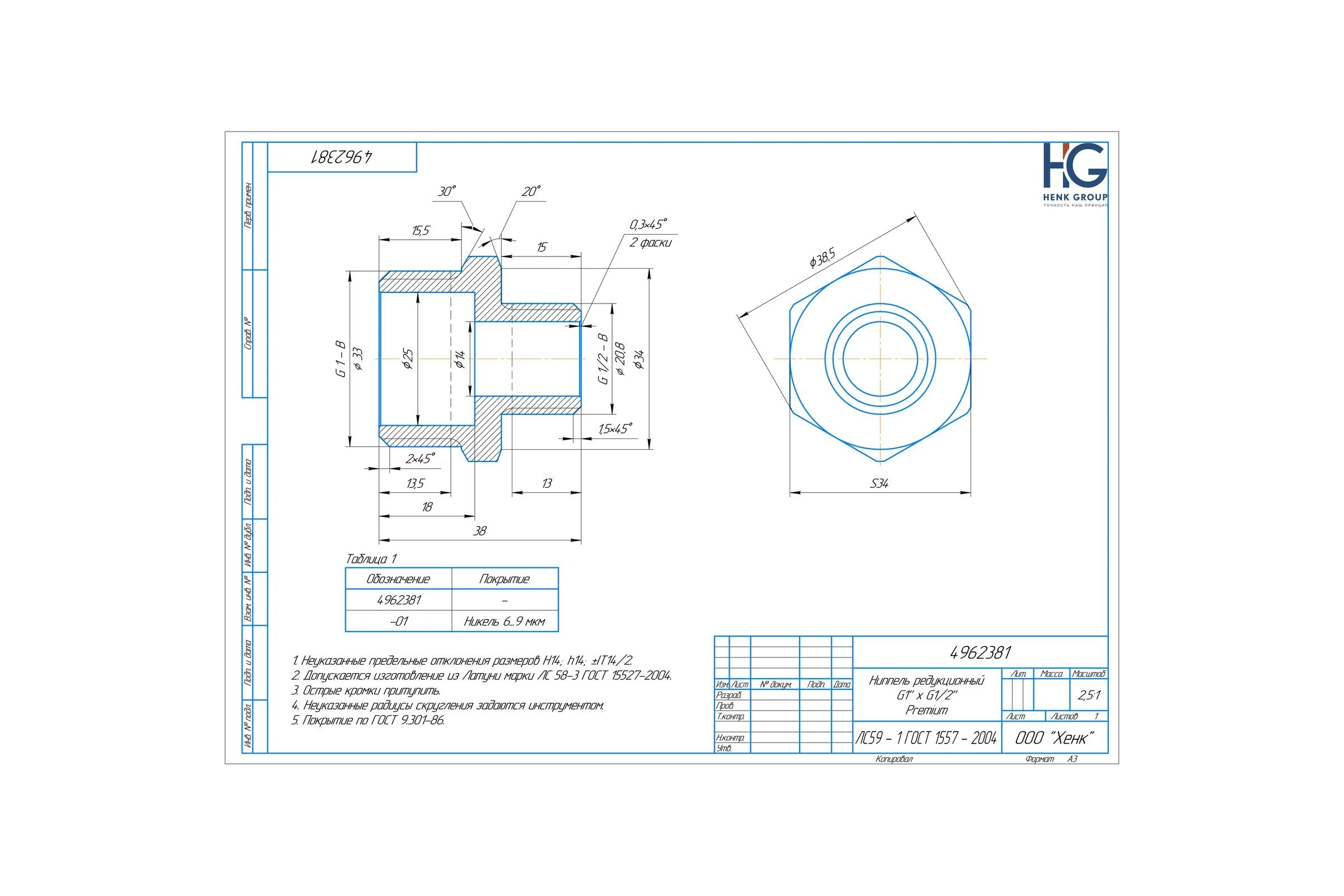 Редукционный ниппель BRASSCO Premium G1 х G1/2 4962381