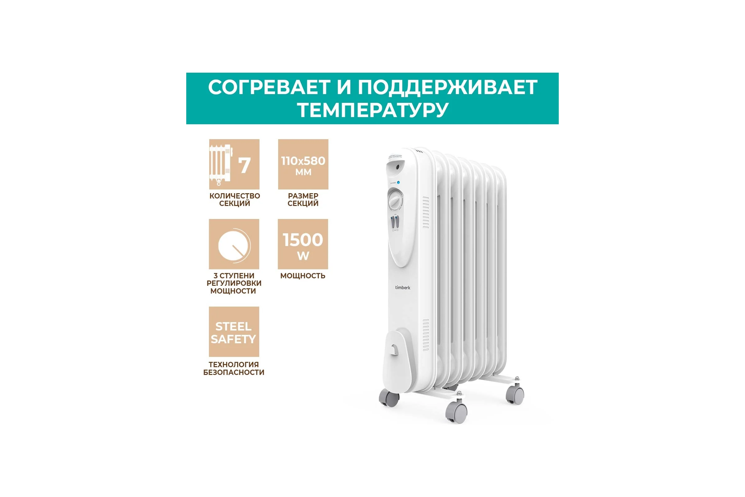 Масляный обогреватель Timberk TOR 21.1507 SLX