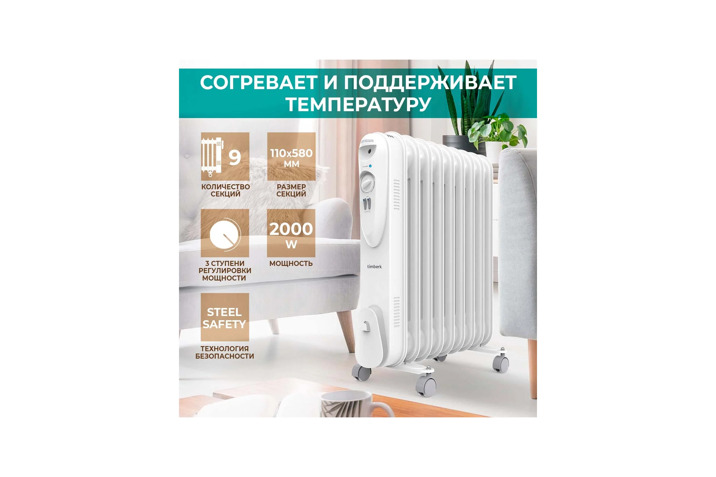 Масляный обогреватель Timberk TOR 21.1809 SLX