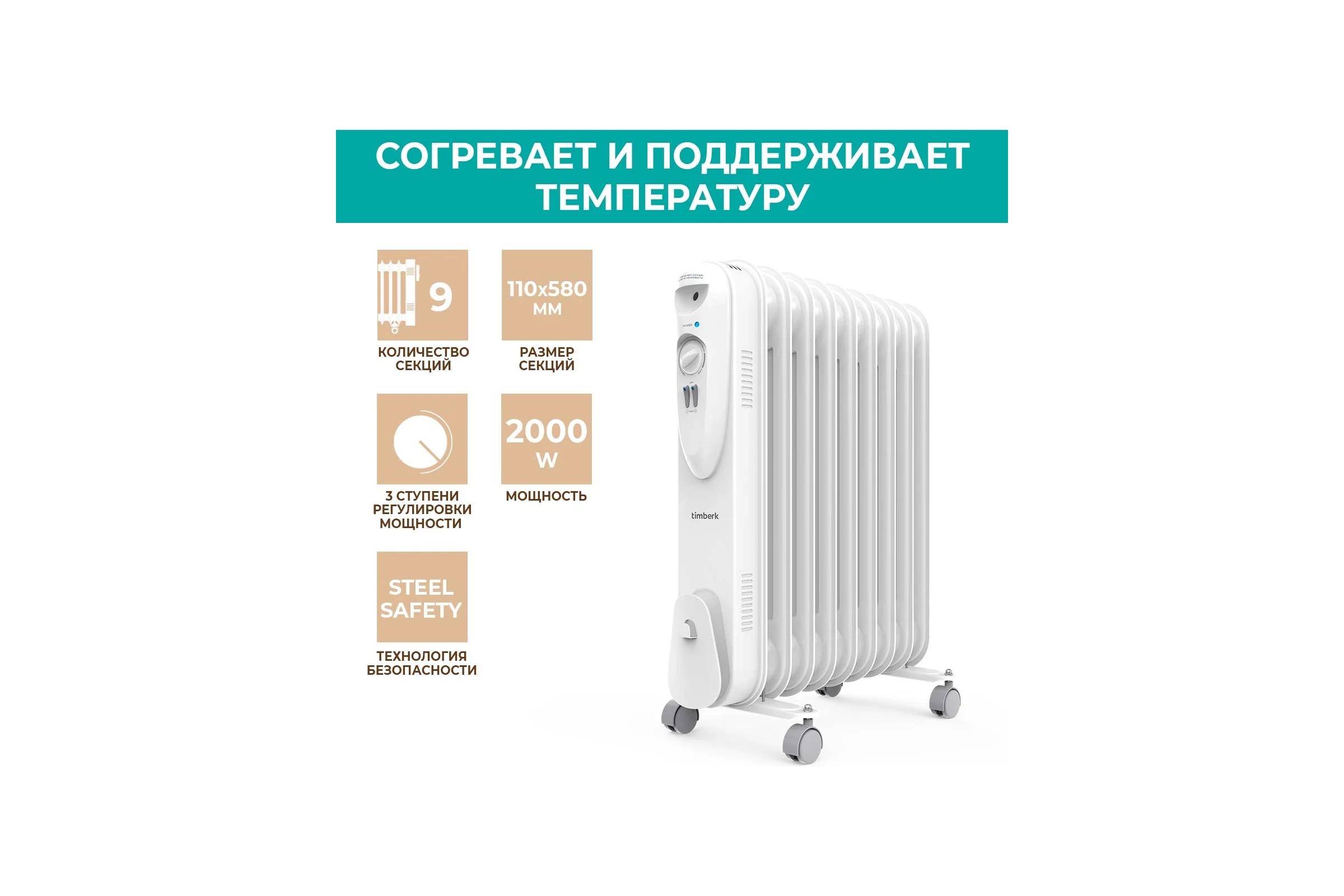 Масляный обогреватель Timberk TOR 21.1809 SLX