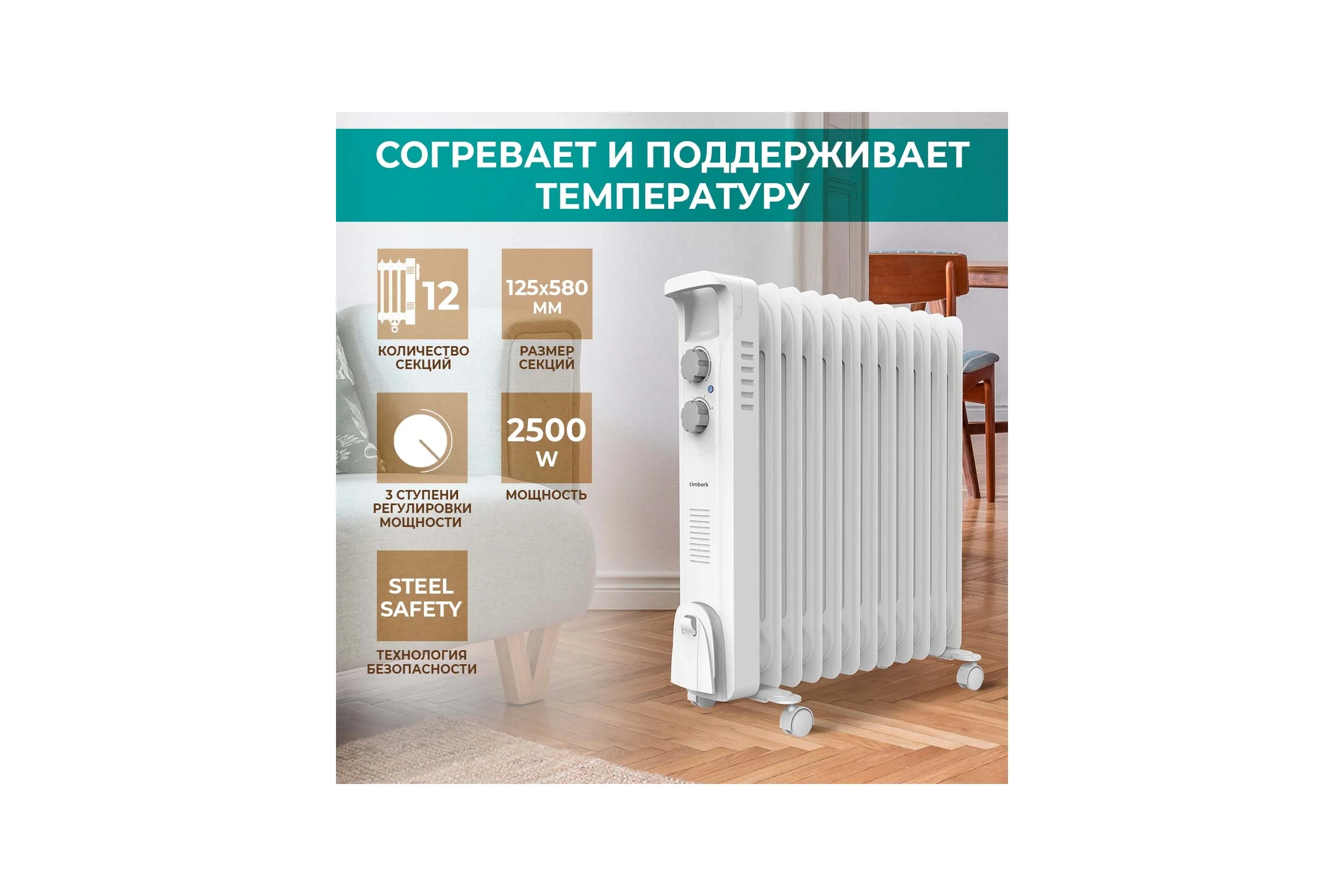 Масляный обогреватель Timberk TOR 21.2512 BC
