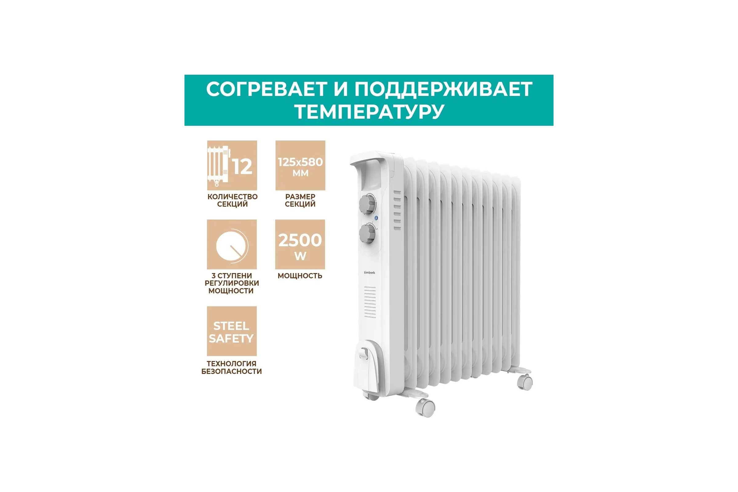 Масляный обогреватель Timberk TOR 21.2512 BC